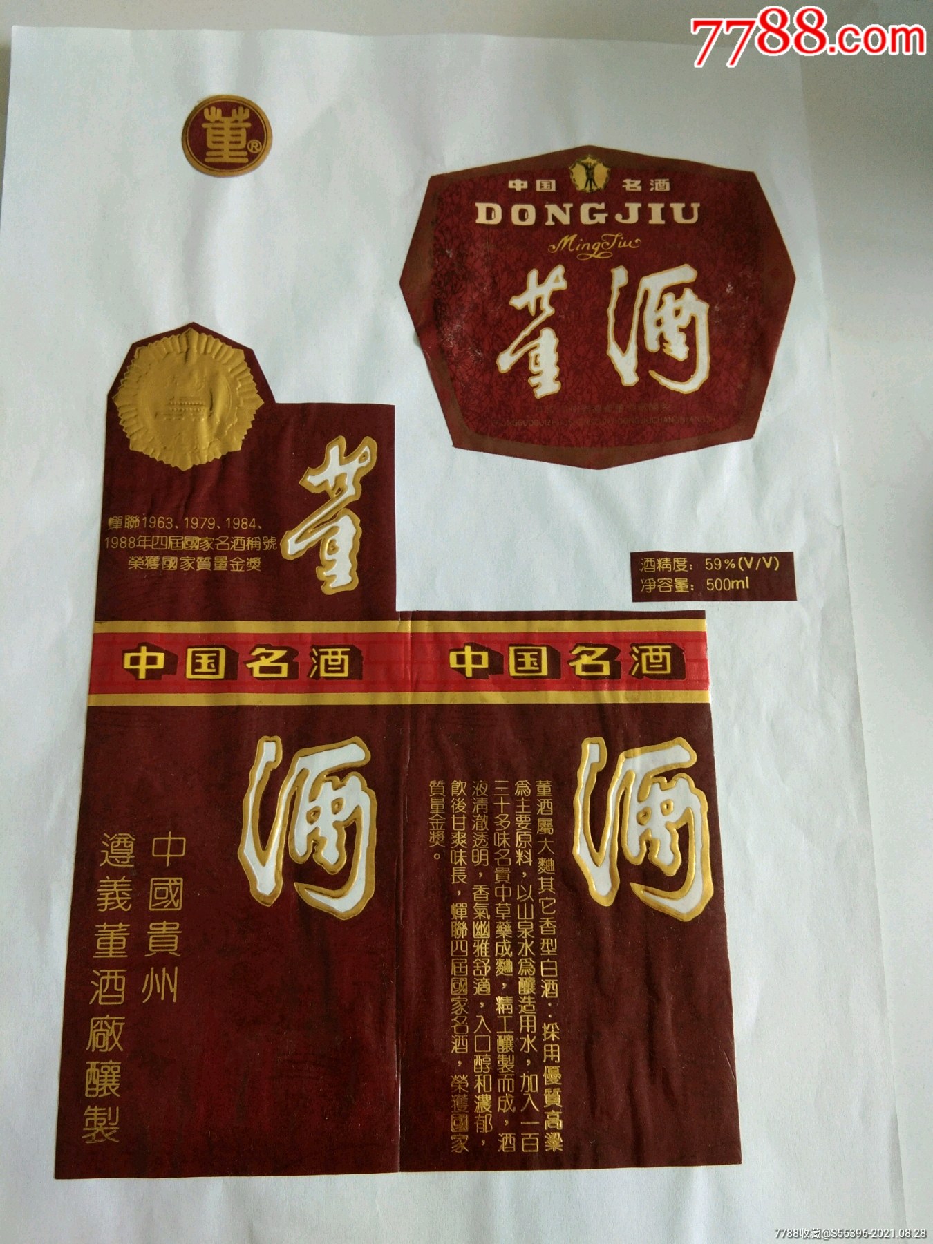 中国名酒,贵州遵义董酒商标