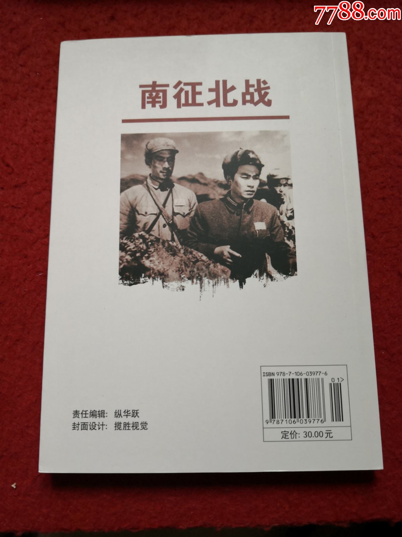 1952年电影连环画《南征北战》上海电影制片厂,中国电影出版社.