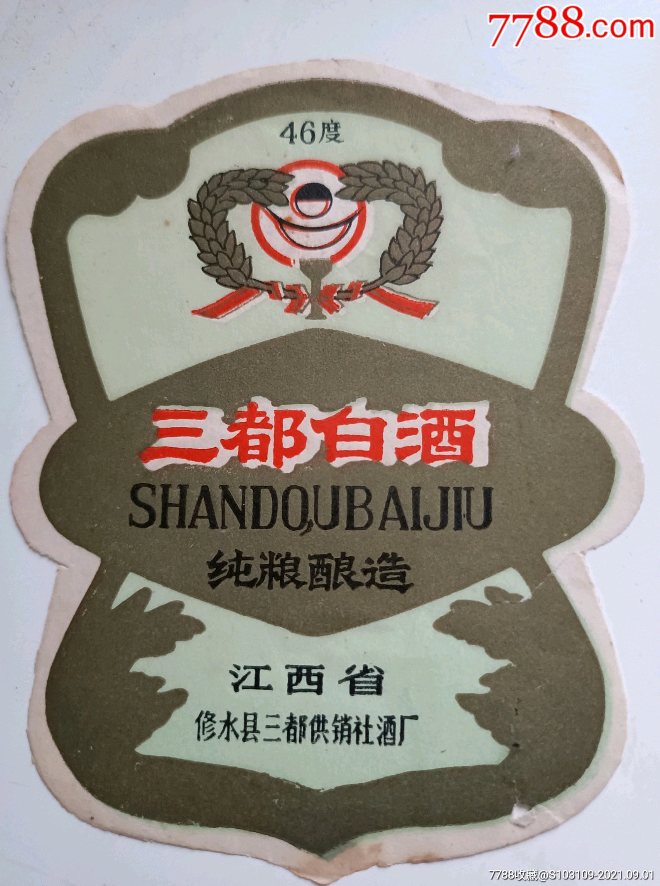 三都白酒酒标