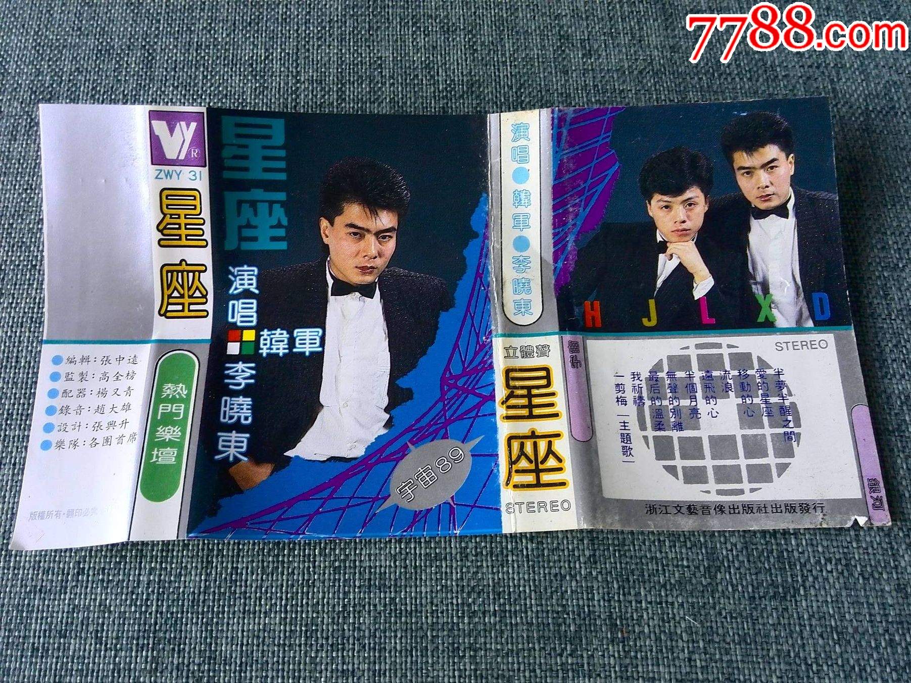 少见磁带,八十年代歌手--韩军,李晓东演唱专辑《星座》