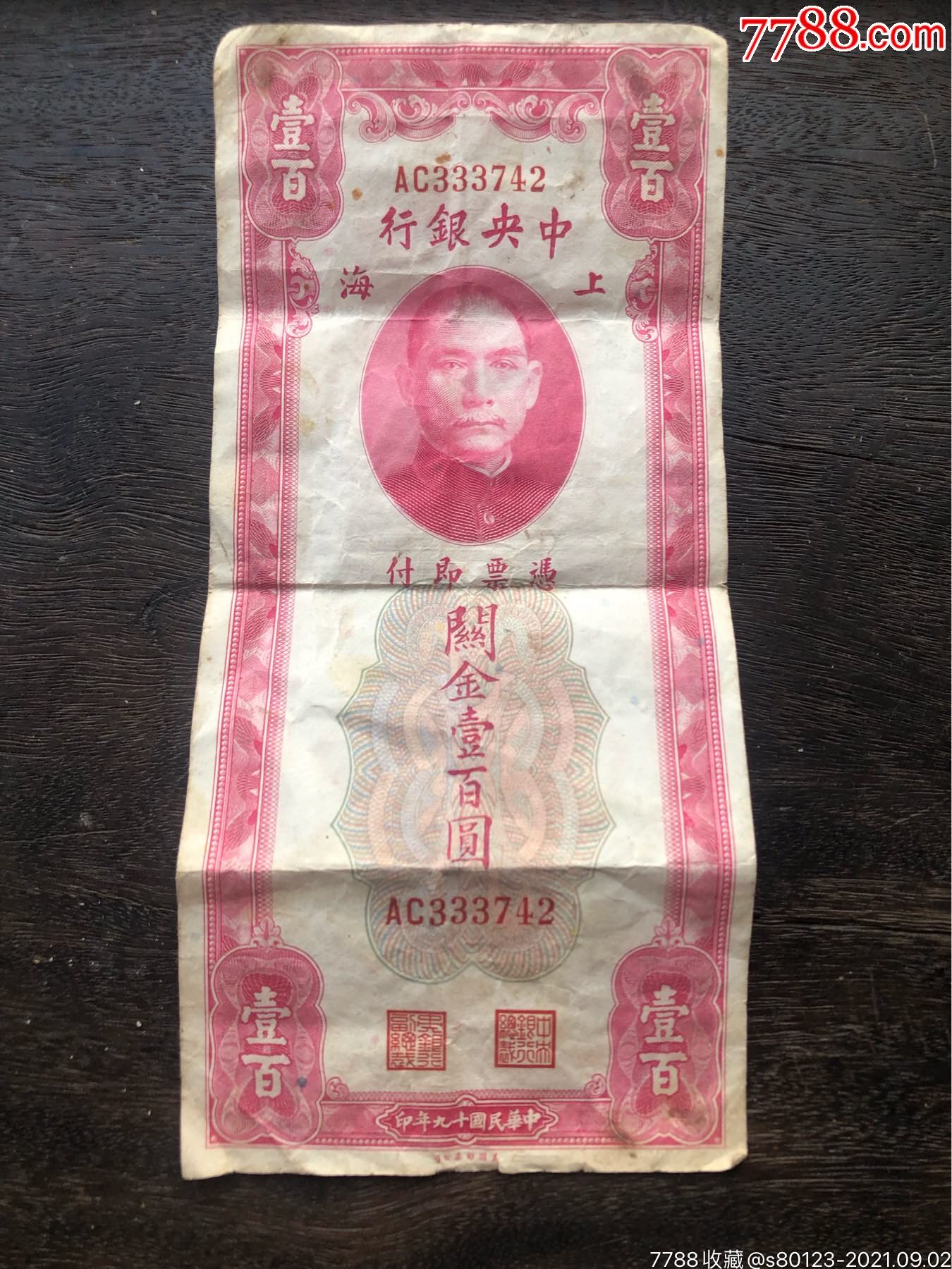 5品99民国十九年关金10元$106.5品99民国29年拾元$65.