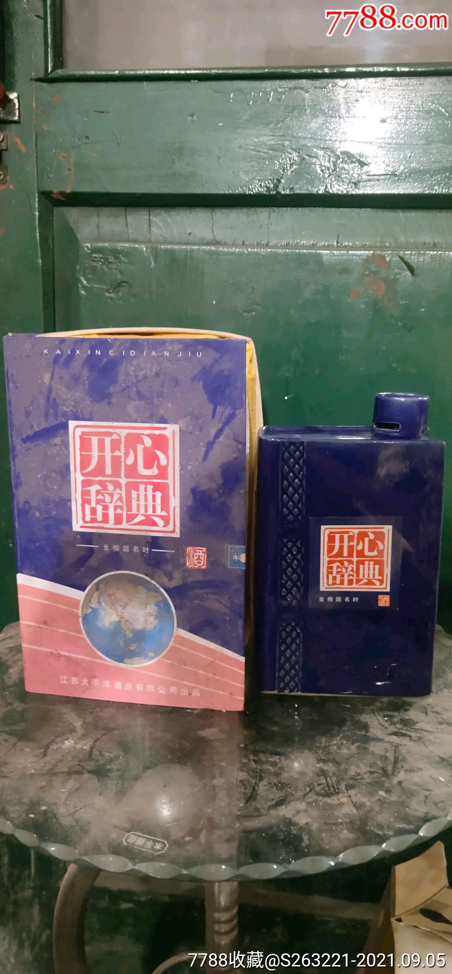 06年开心辞典酒瓶1个