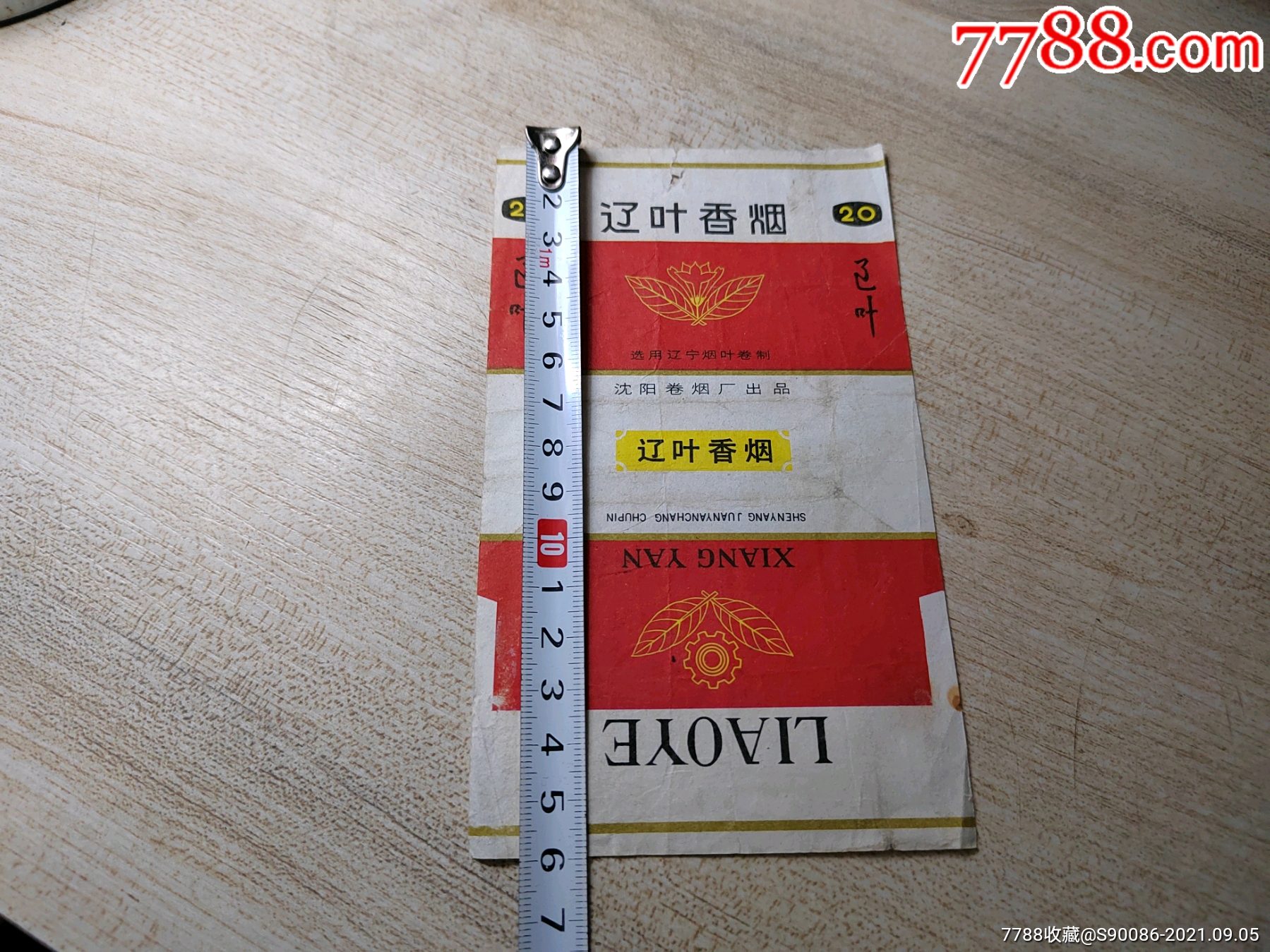 老烟标,辽叶牌烟标
