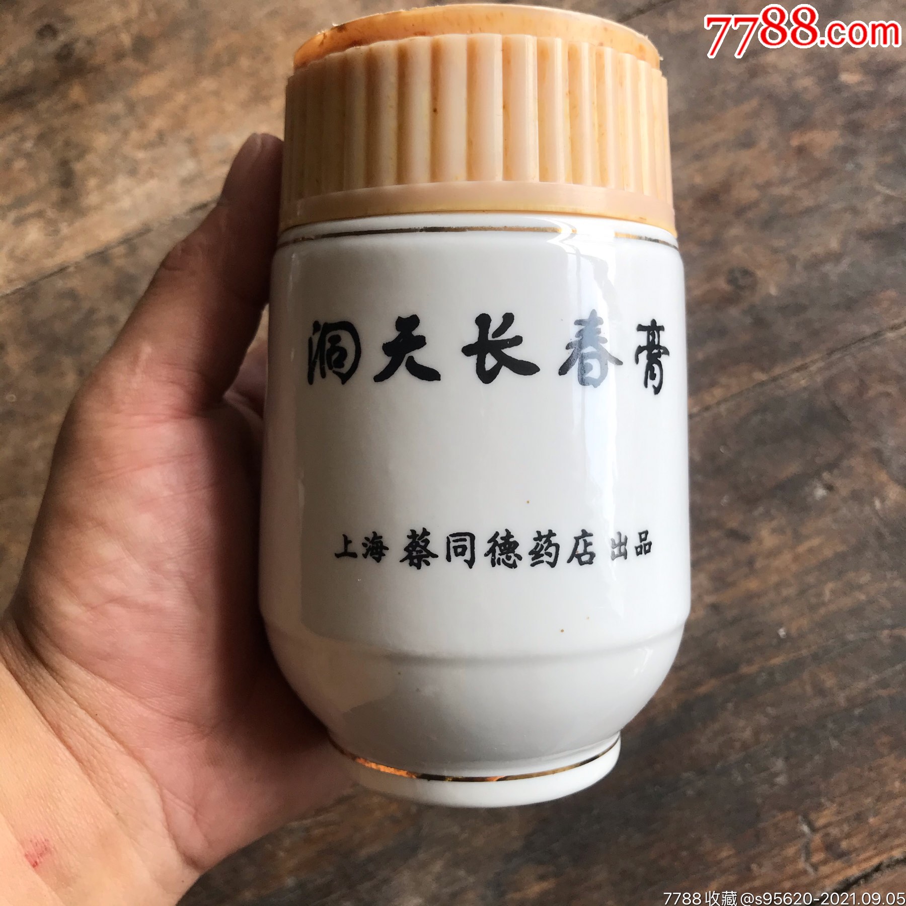 老药瓶洞天长春膏上海蔡同德堂药店出品