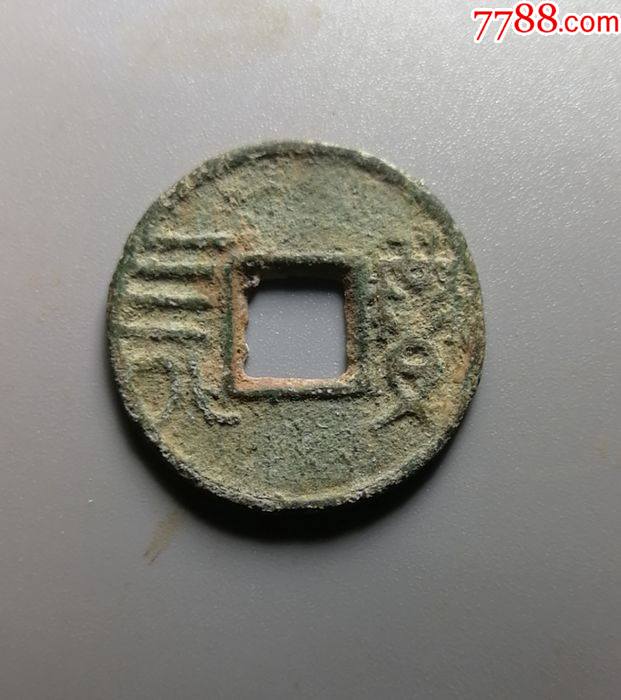 古币_价格80元【小胡钱币交流】_第1张