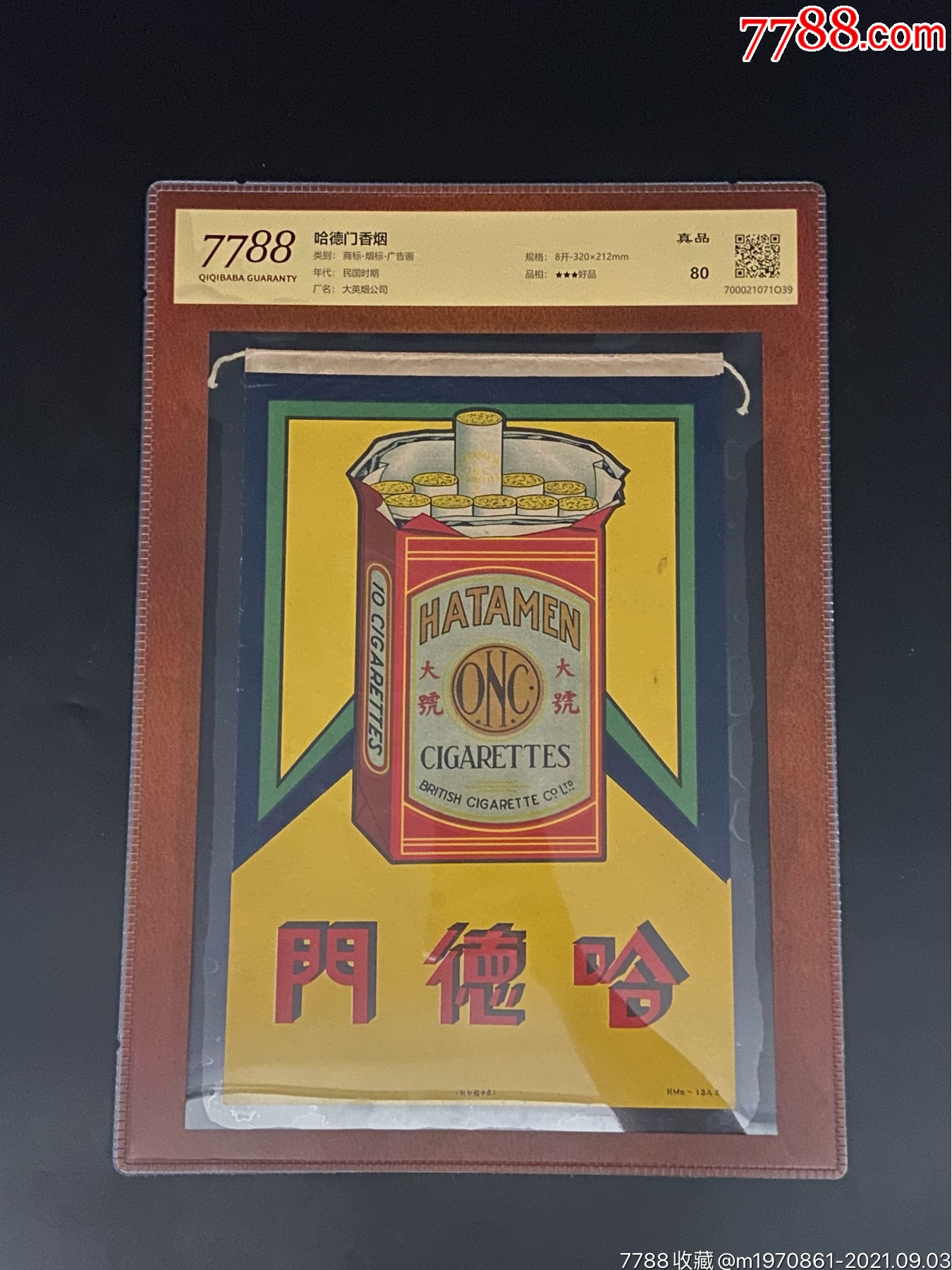 哈德门香烟