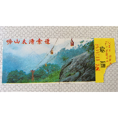 崂山太清索道