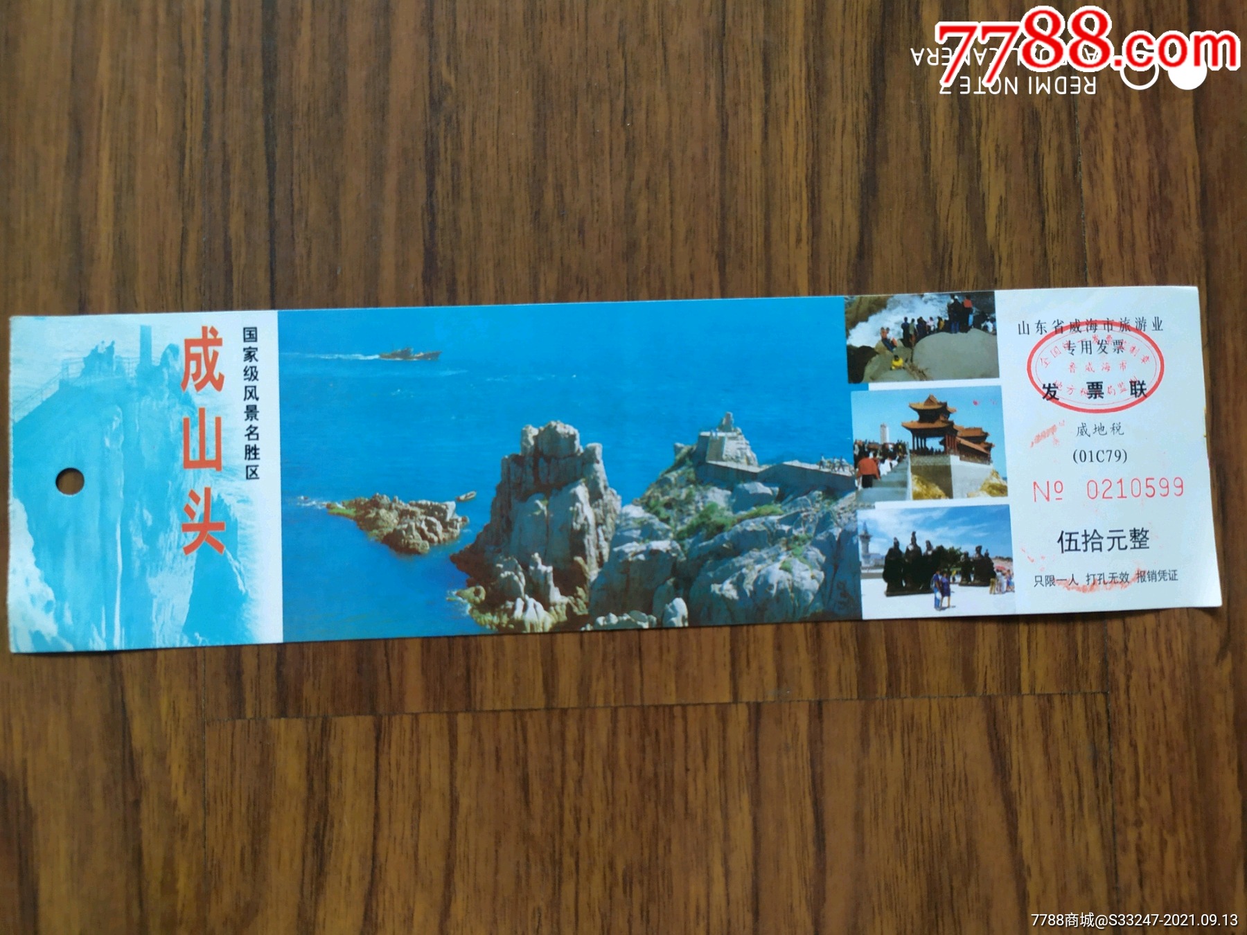 成山头风景门券