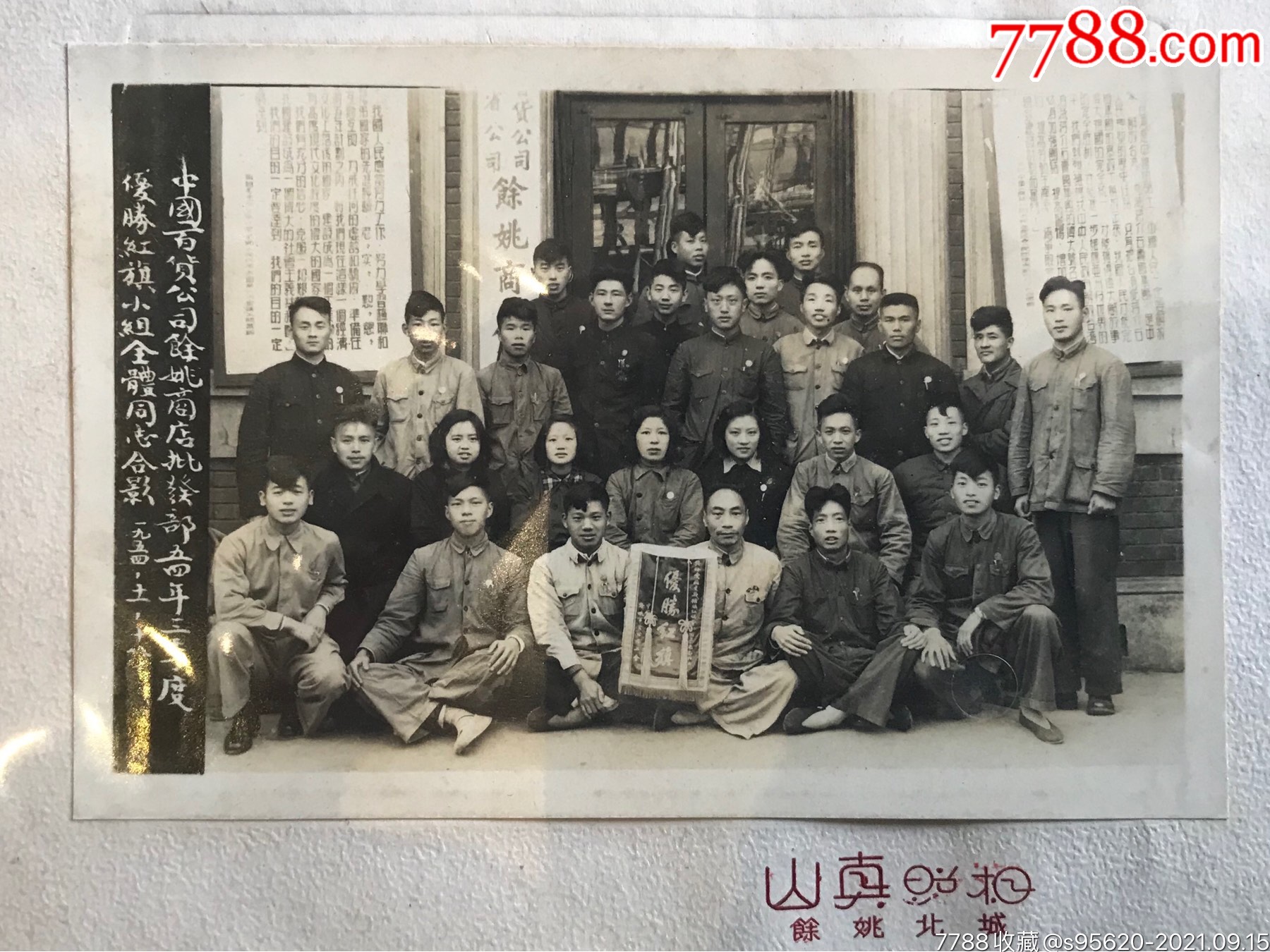 民国不到50年代照片公私合营宁波老照片中国百货公司余姚商店批发部