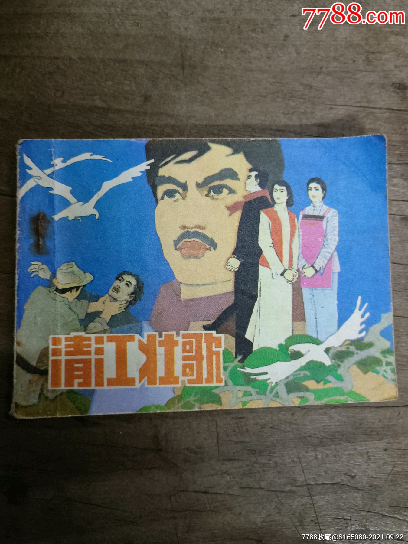 清江壮歌