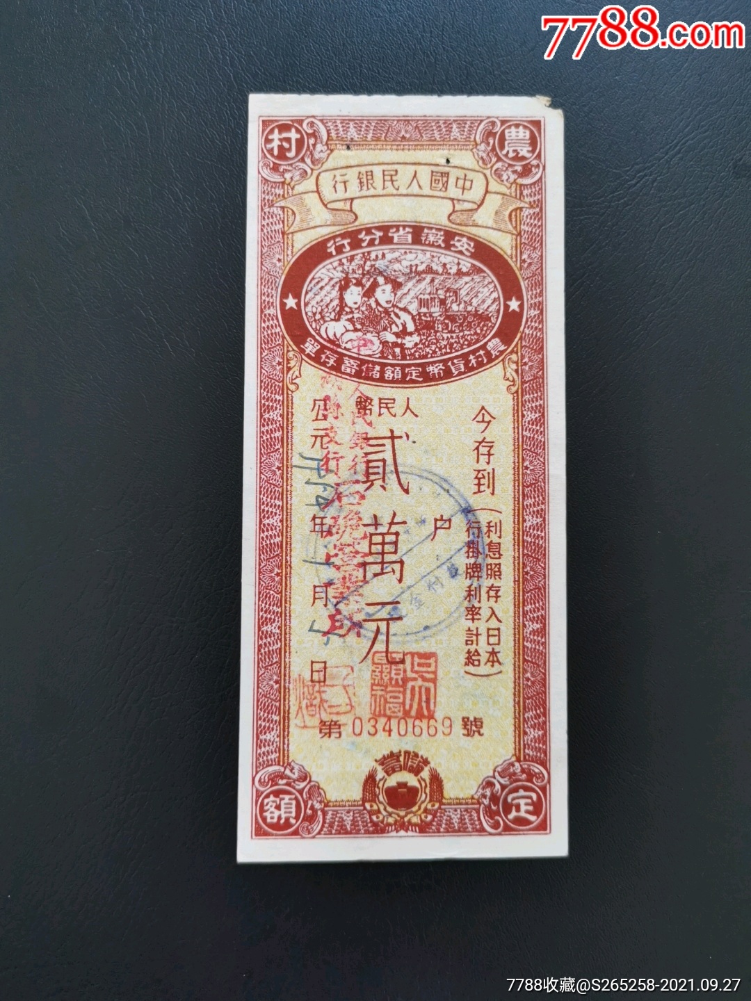 农村货币储蓄存单贰万圆