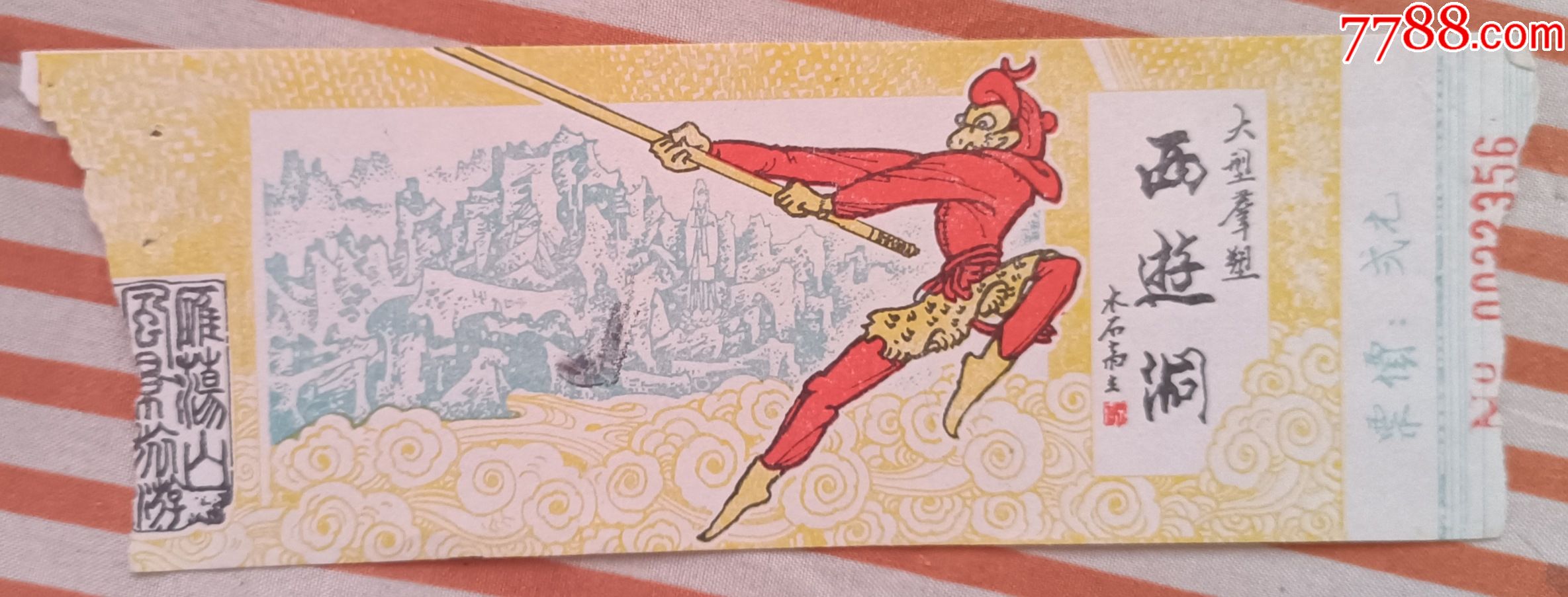 西游洞_旅游景点门票_藏者之家【7788收藏__收藏热线】