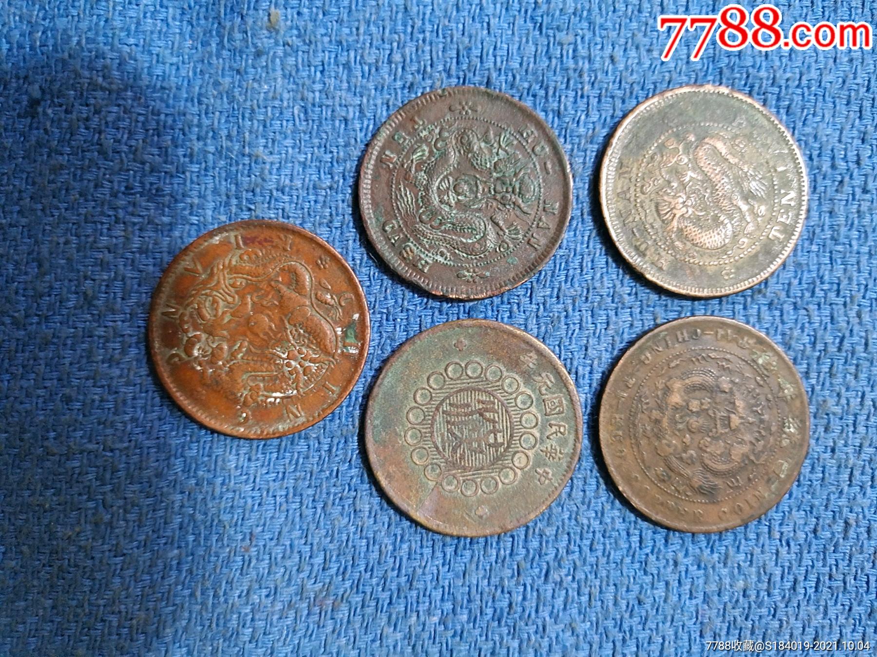 好品五个_铜元/机制铜币_图片欣赏_收藏价值_7788年历卡