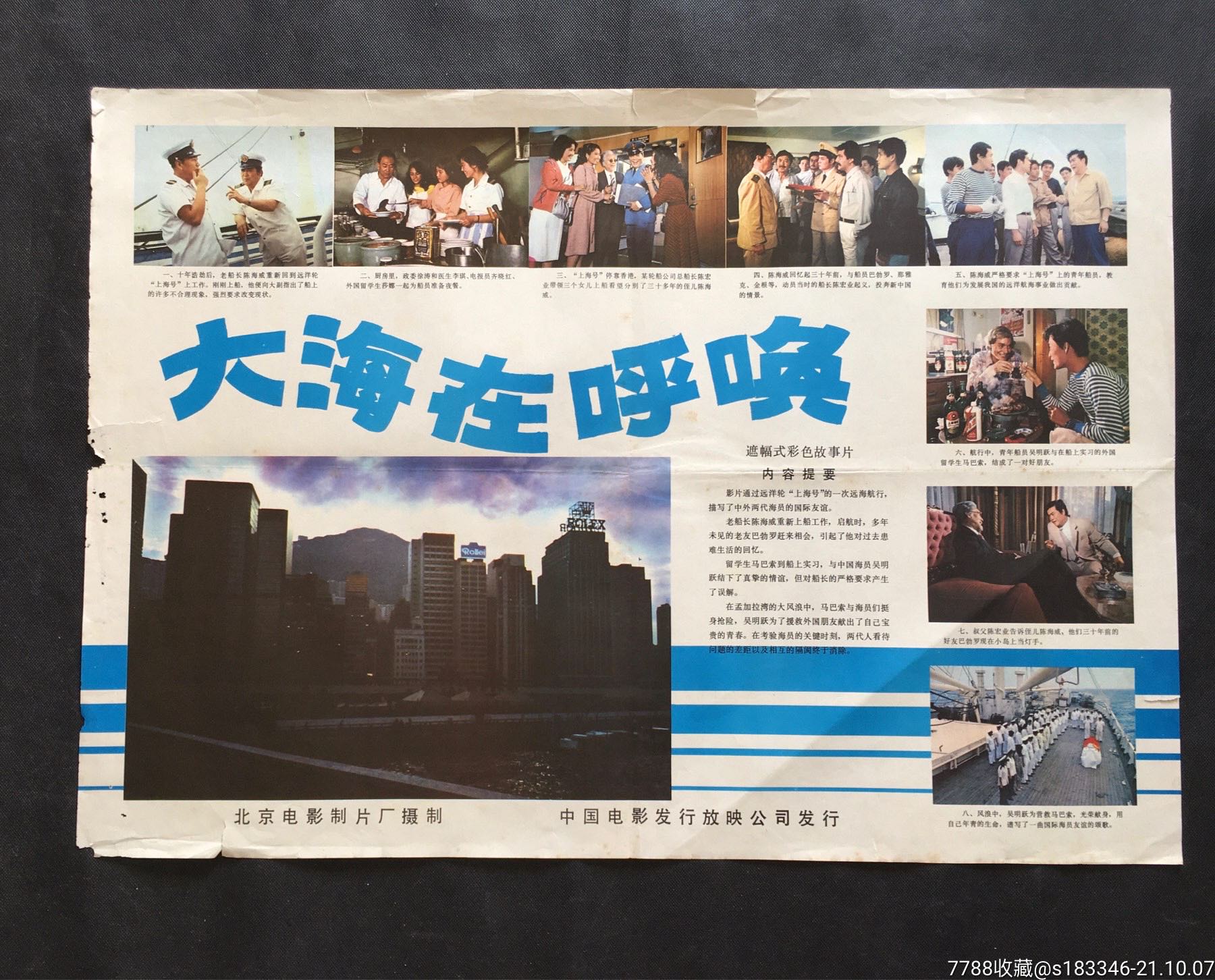 大海在呼唤