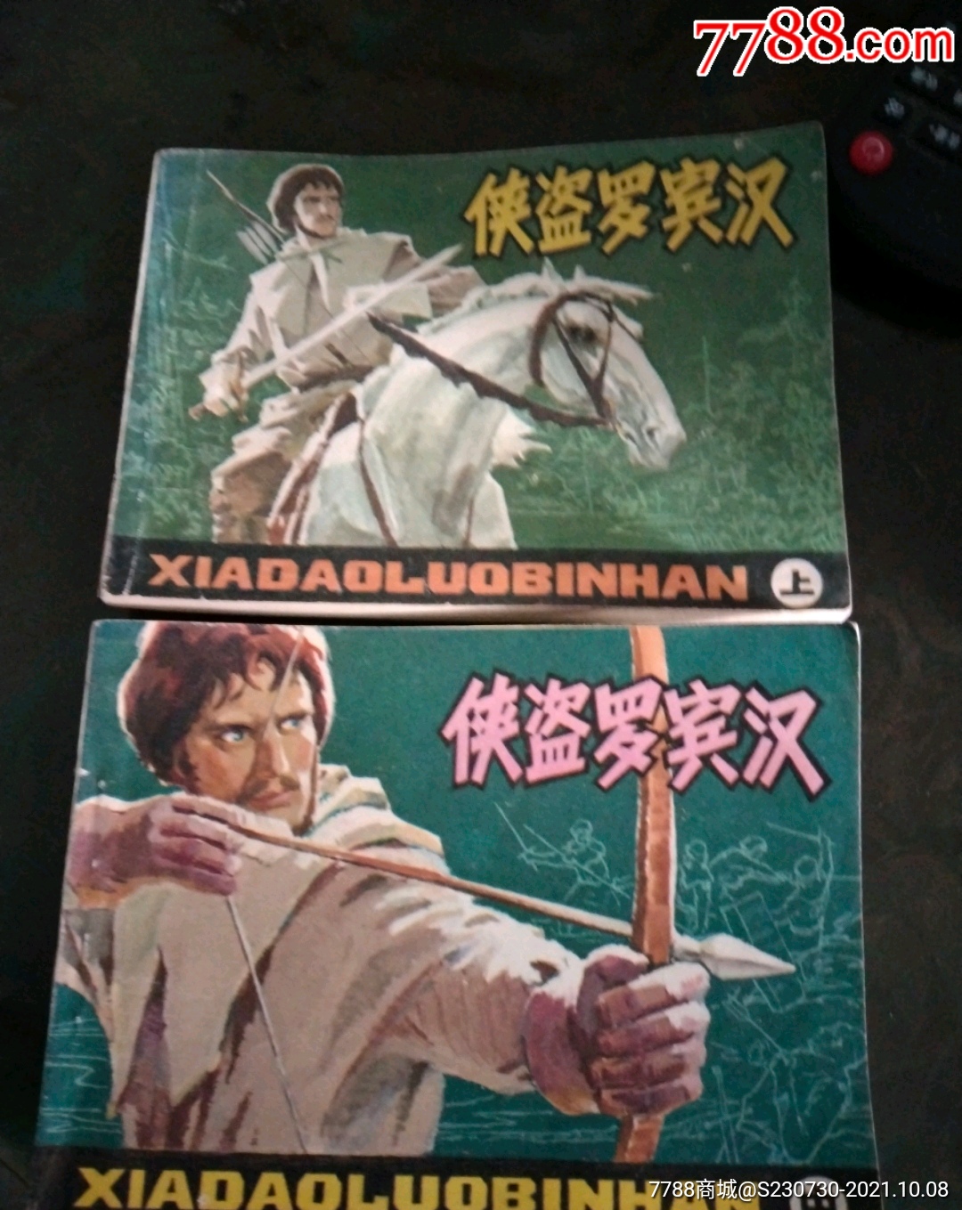 侠盗罗宾汉