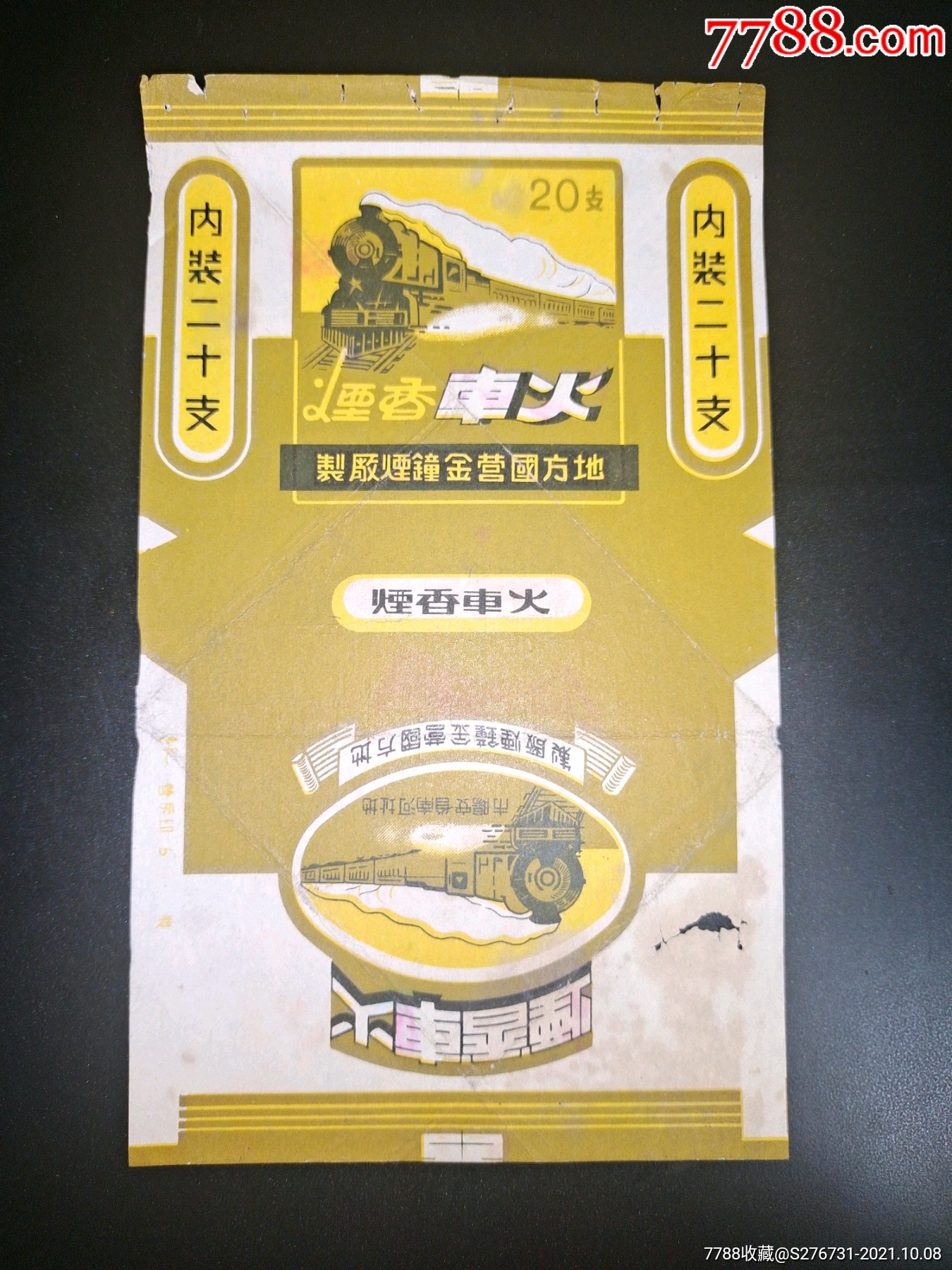 火车香烟香烟