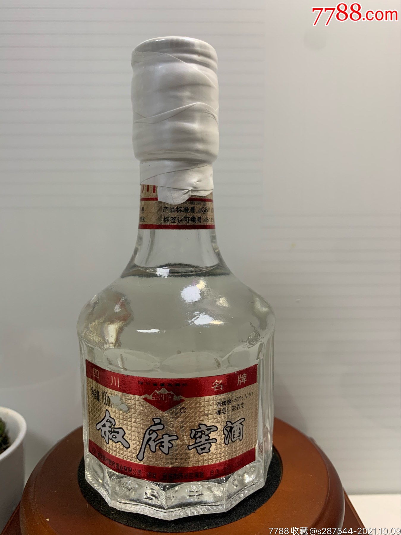 叙府窖酒