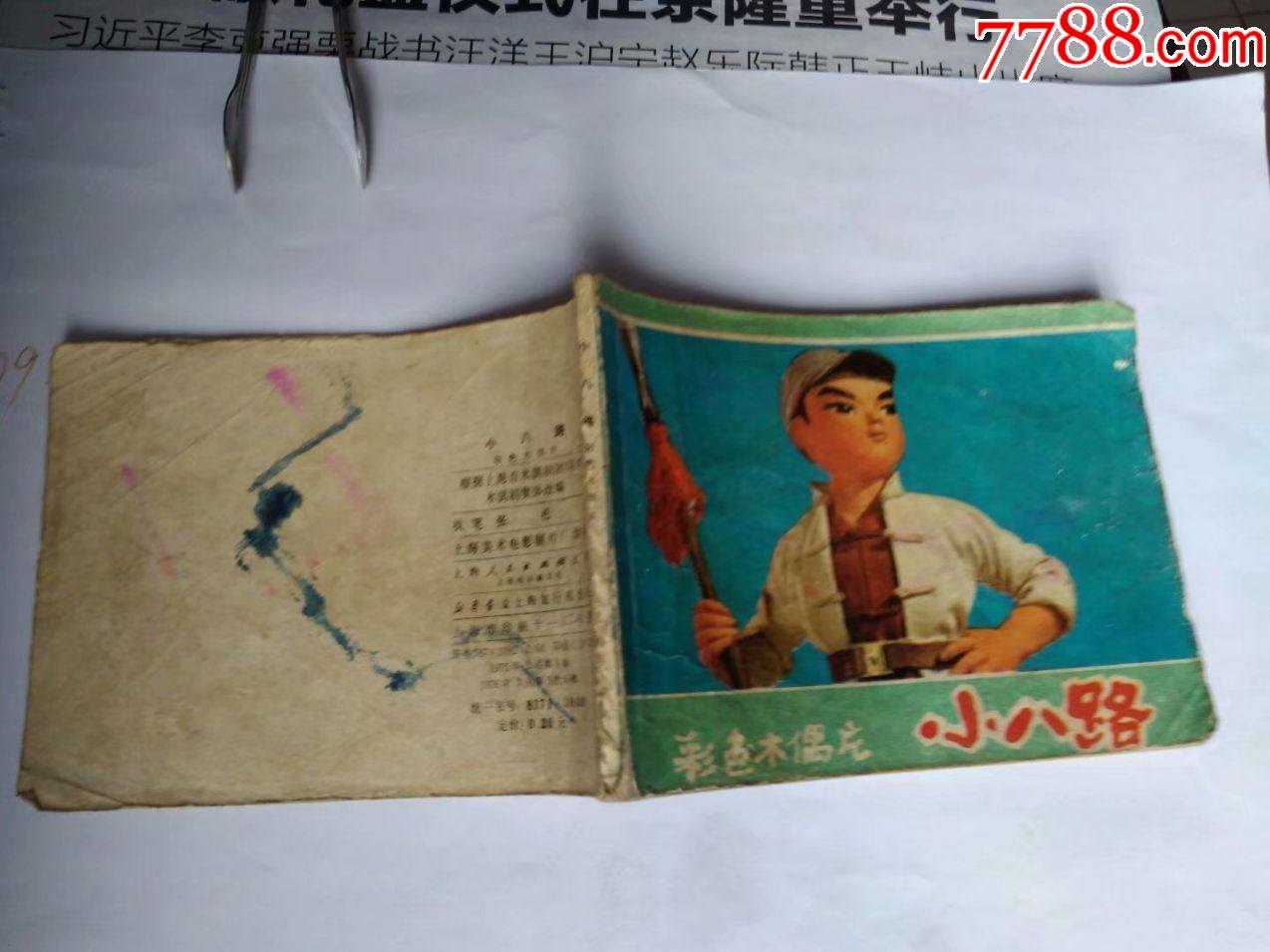 小八路抗战彩绘