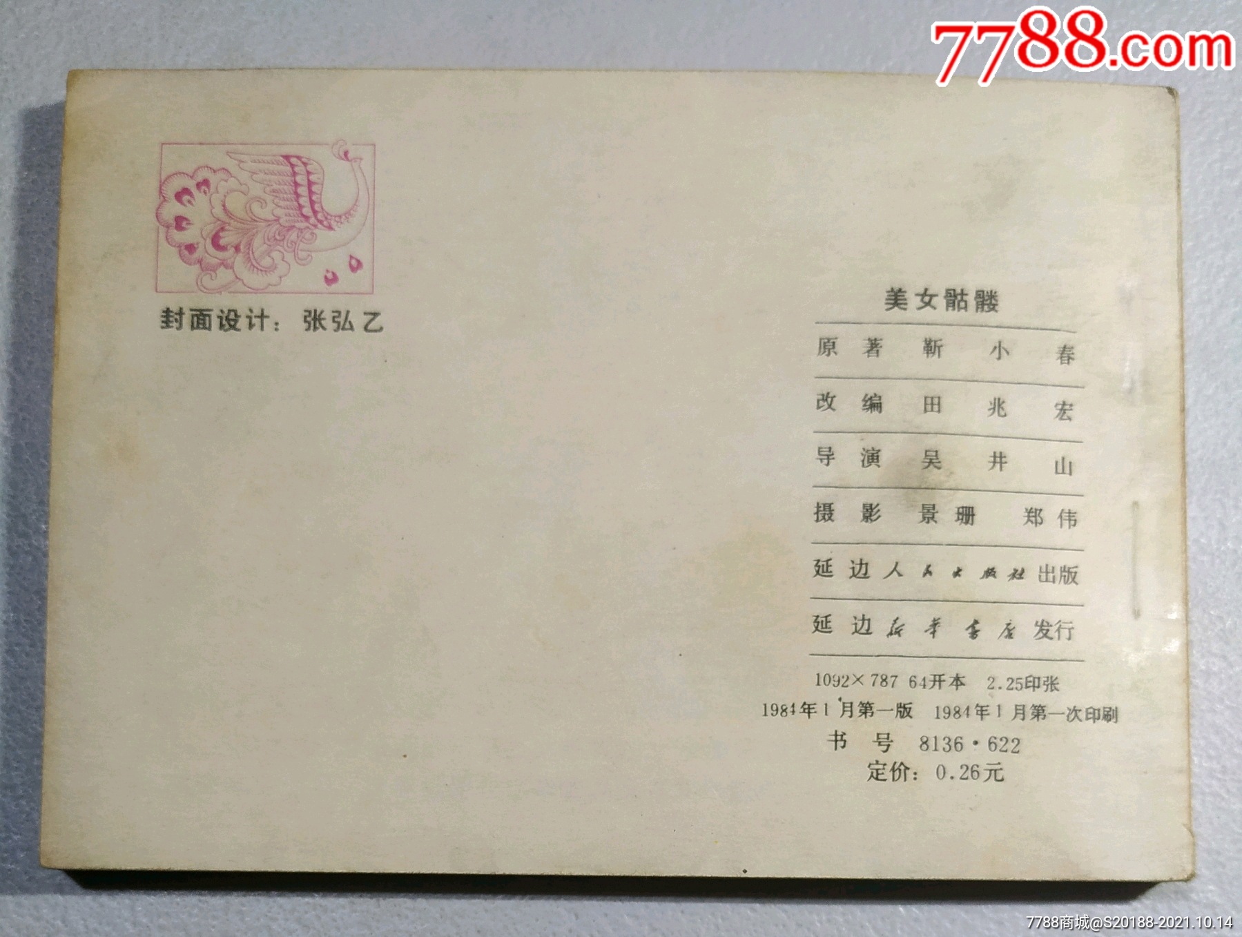 美女骷髅_连环画/小人书_第2张_7788小人书