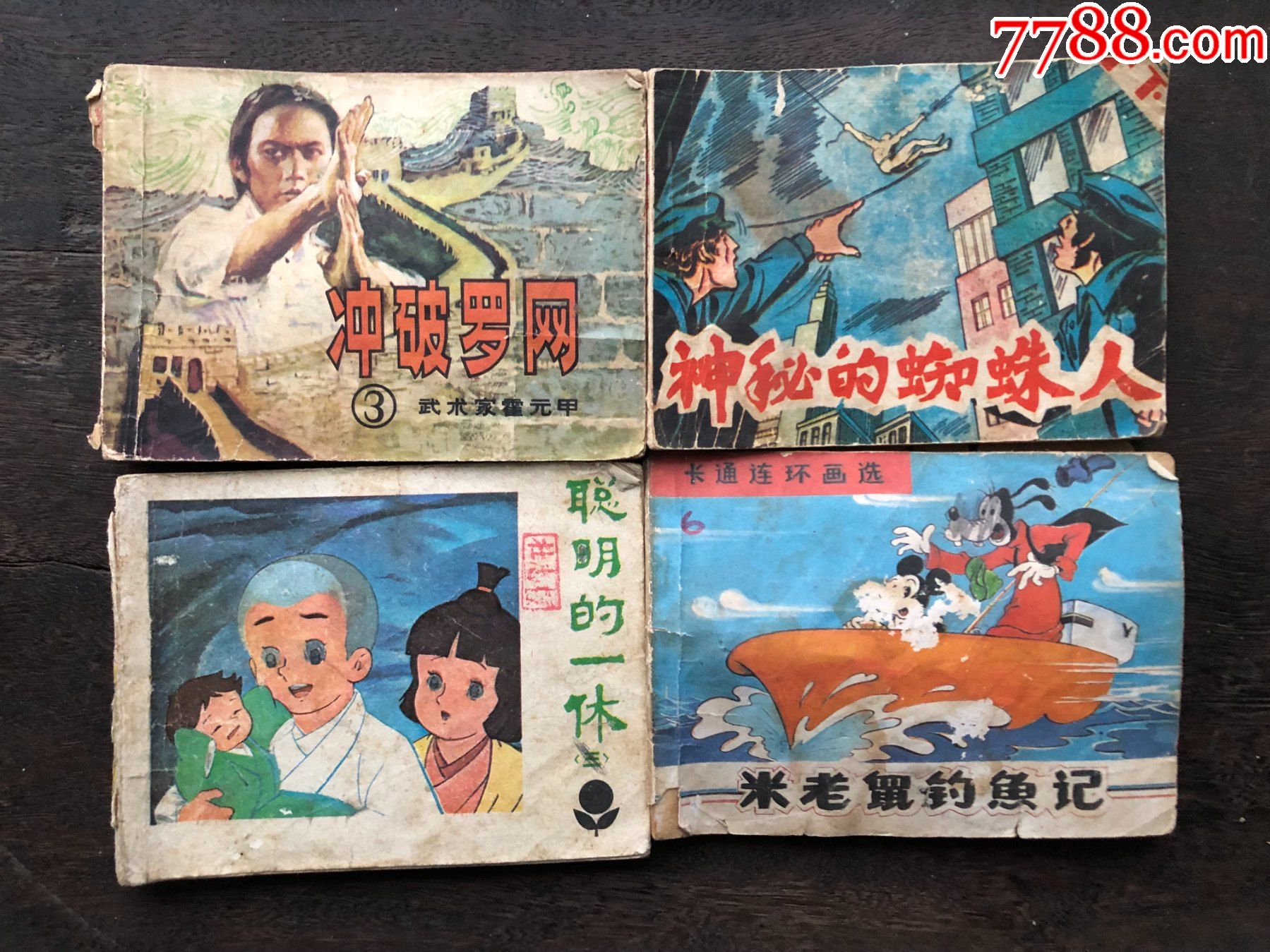 小人书4本