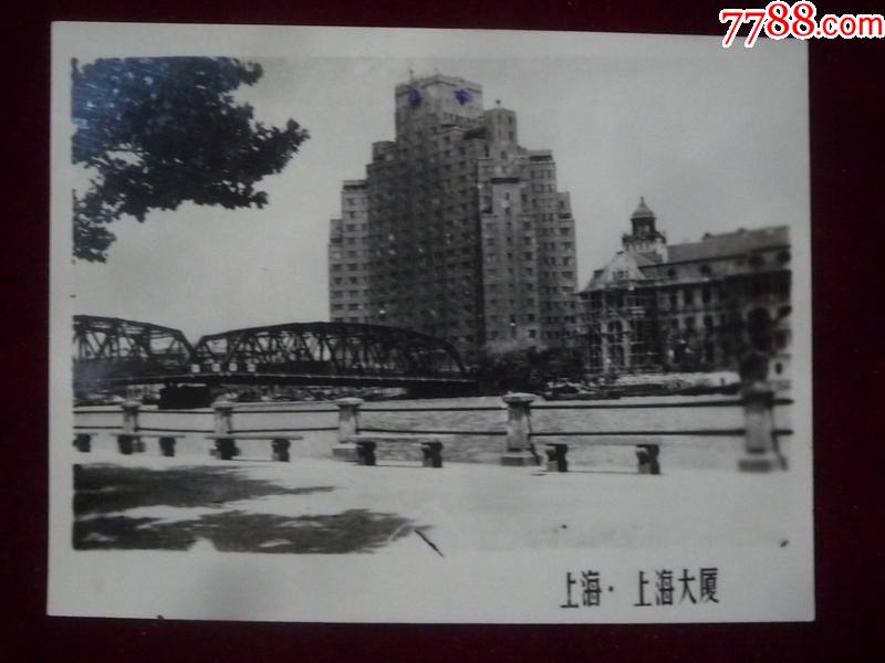 六十年代的上海大厦_价格10元_第1张