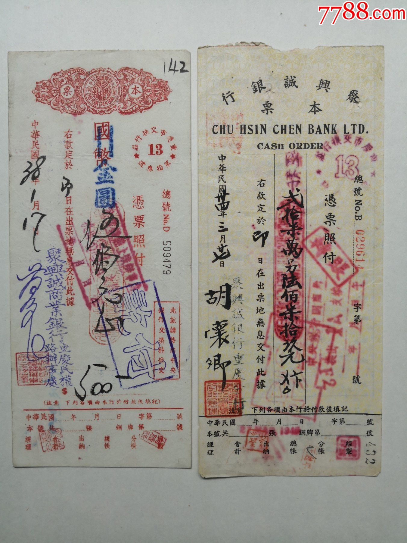 19491945年聚兴诚银行本票两种不同品相78品请见图片