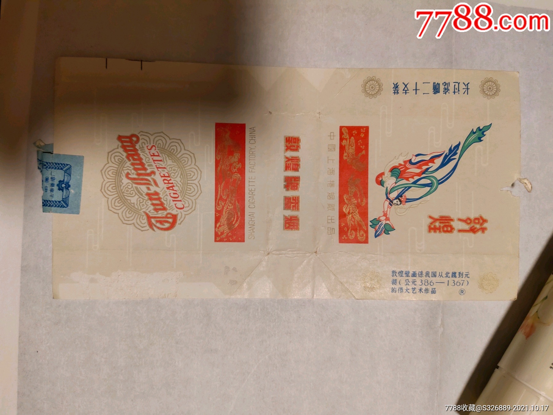 敦煌烟标(上海卷烟厂)_价格5元【杂项零售】_第1张