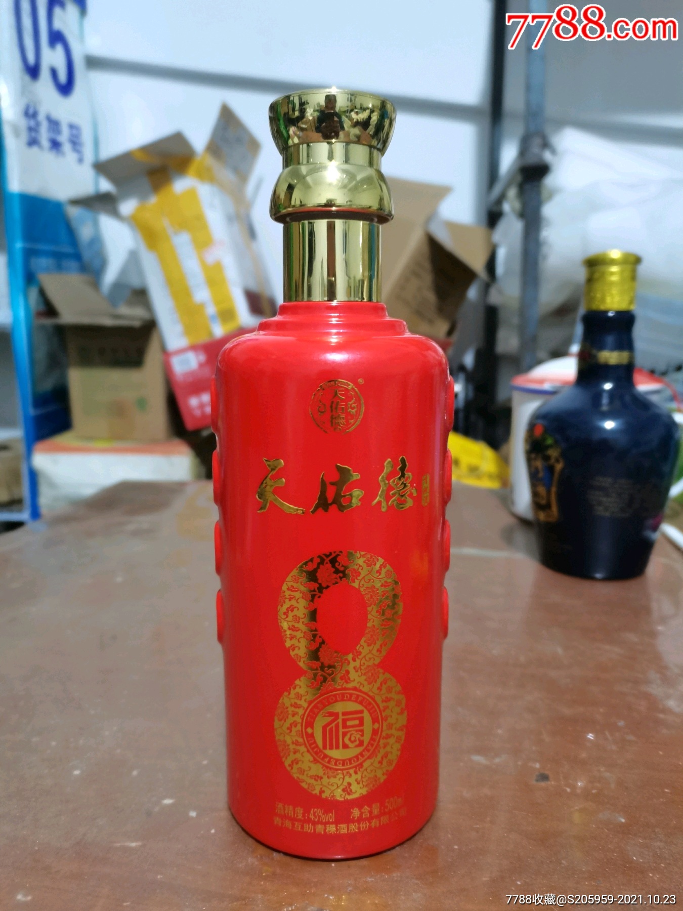 天佑德酒瓶