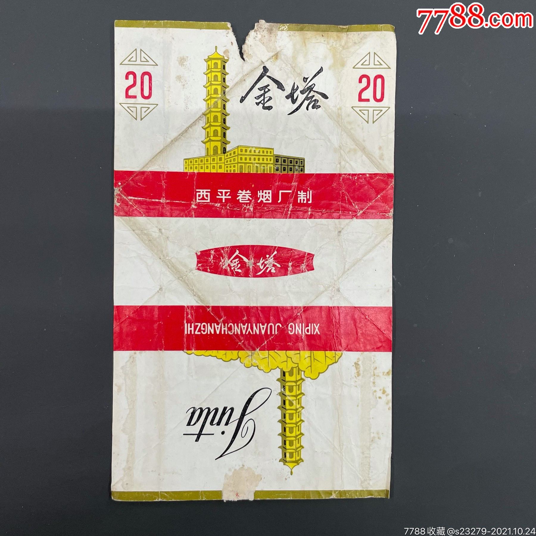 金塔-价格:5元-au28102833-烟标/烟盒 -加价-7788收藏