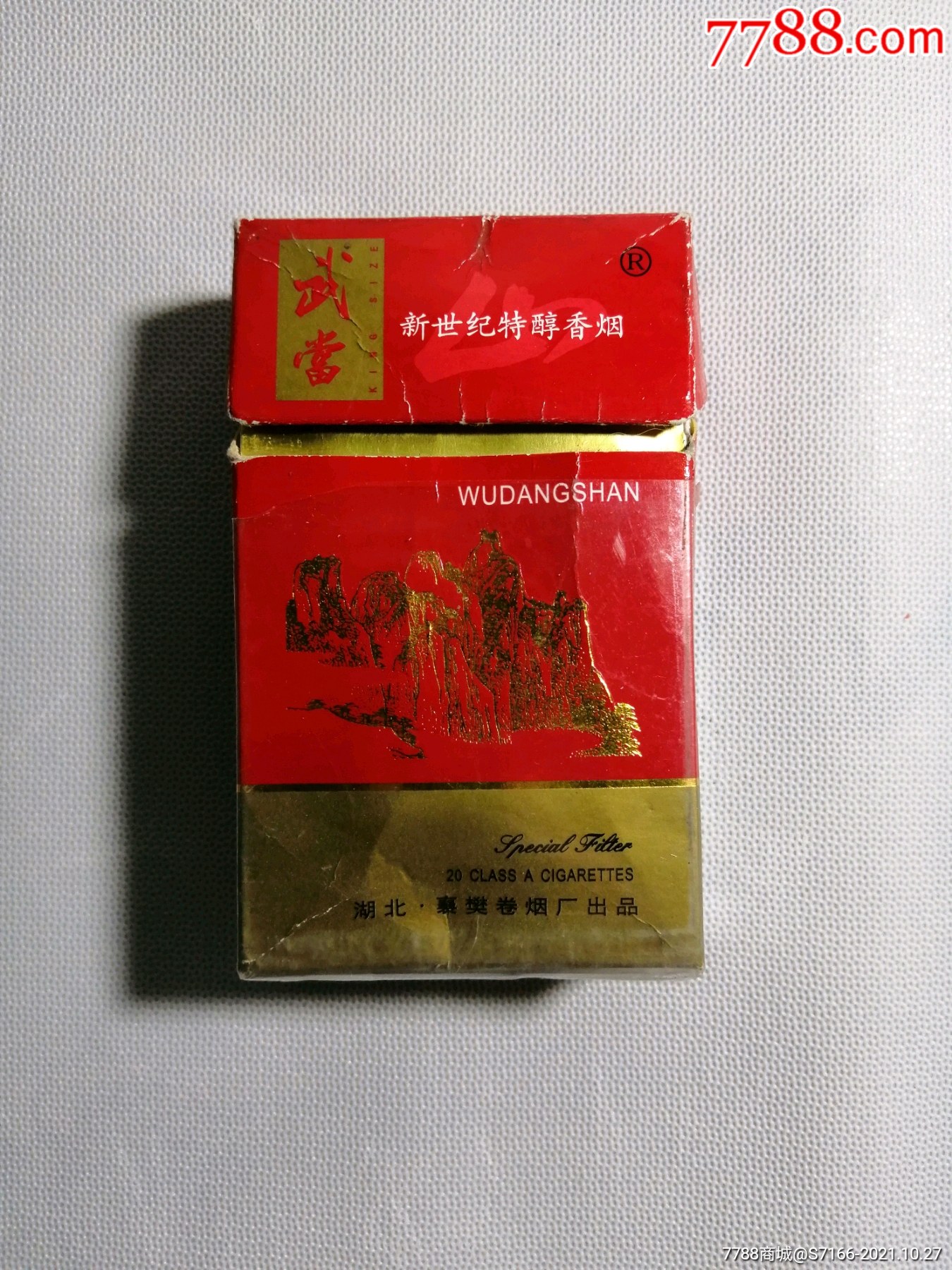 武当山新世纪特醇香烟少见品种