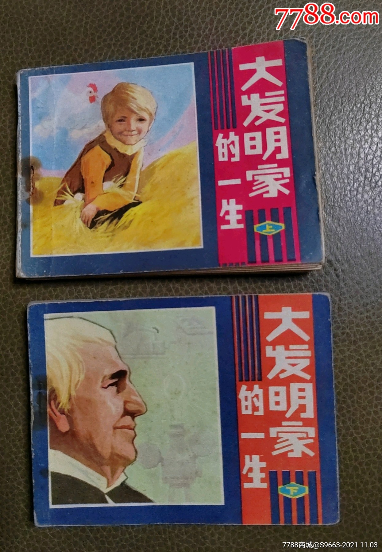 大发明家