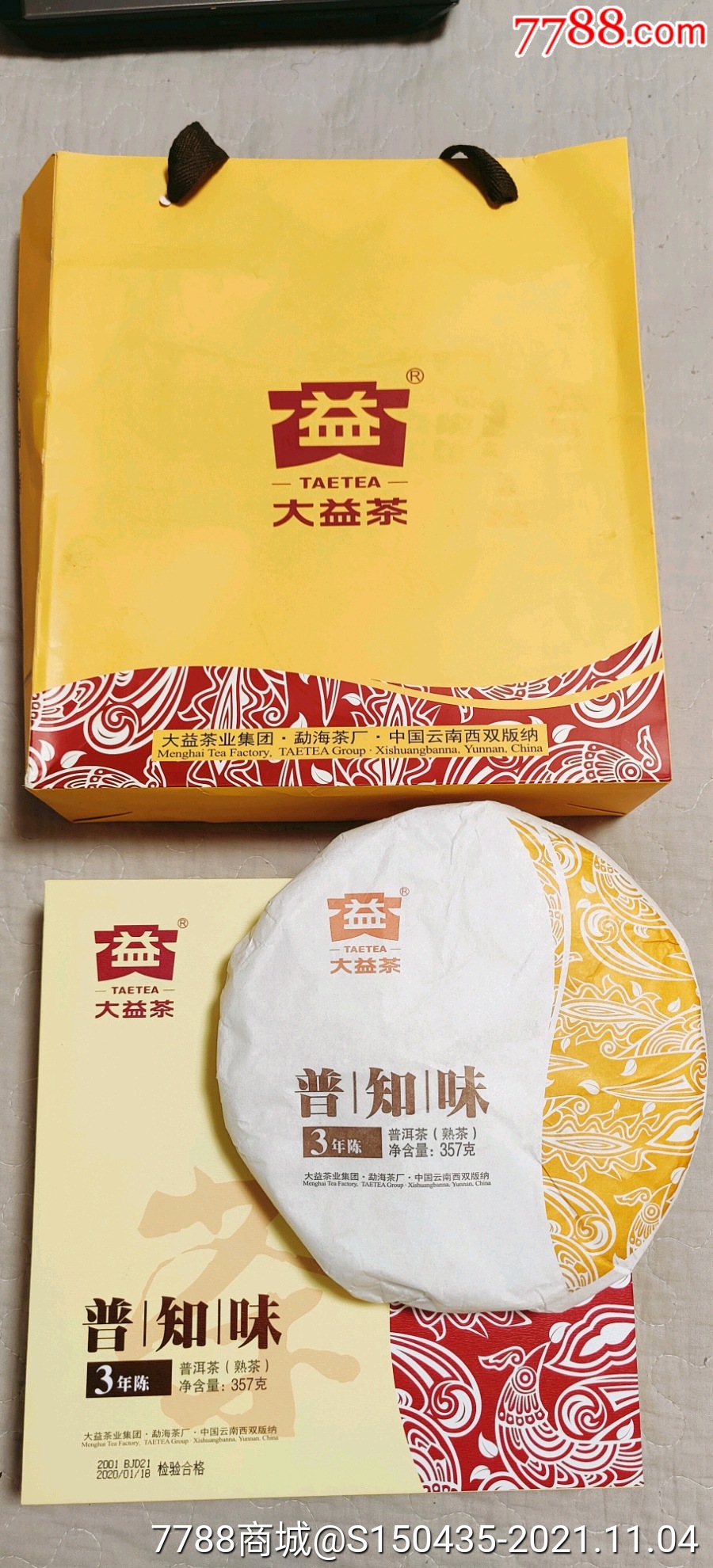 普洱茶熟茶大益茶