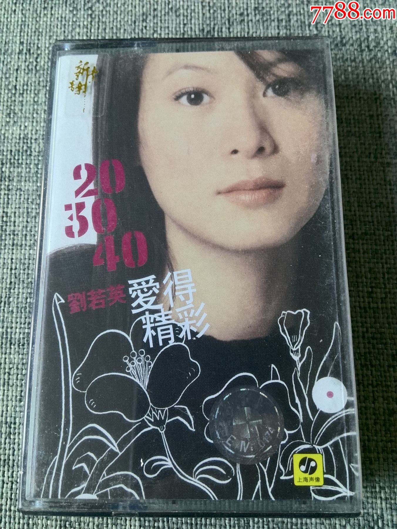 刘若英专辑爱得精彩