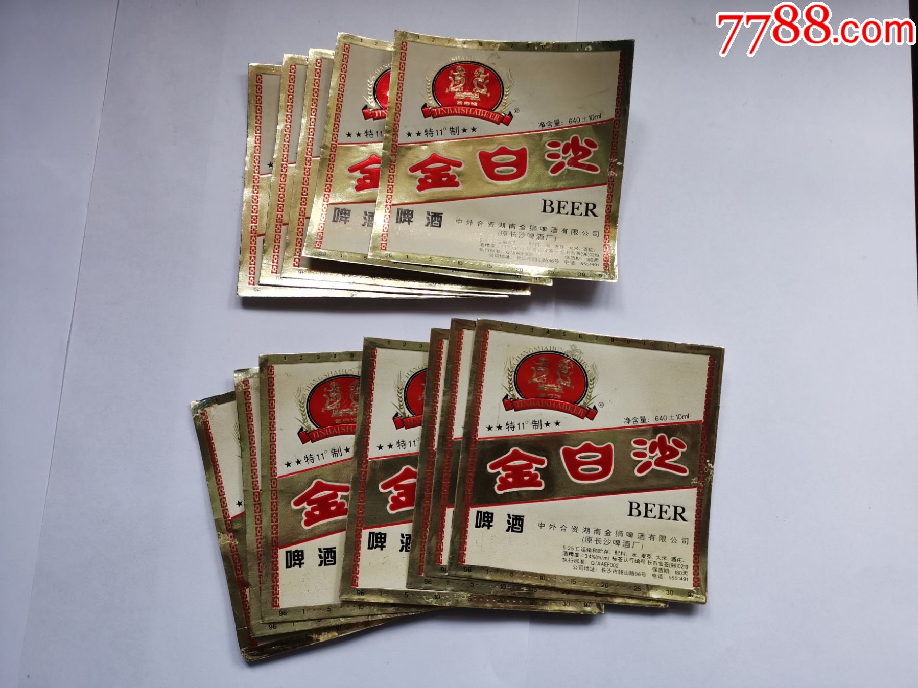 90年代,湖南金狮啤酒:金白沙啤酒【方形(12枚)
