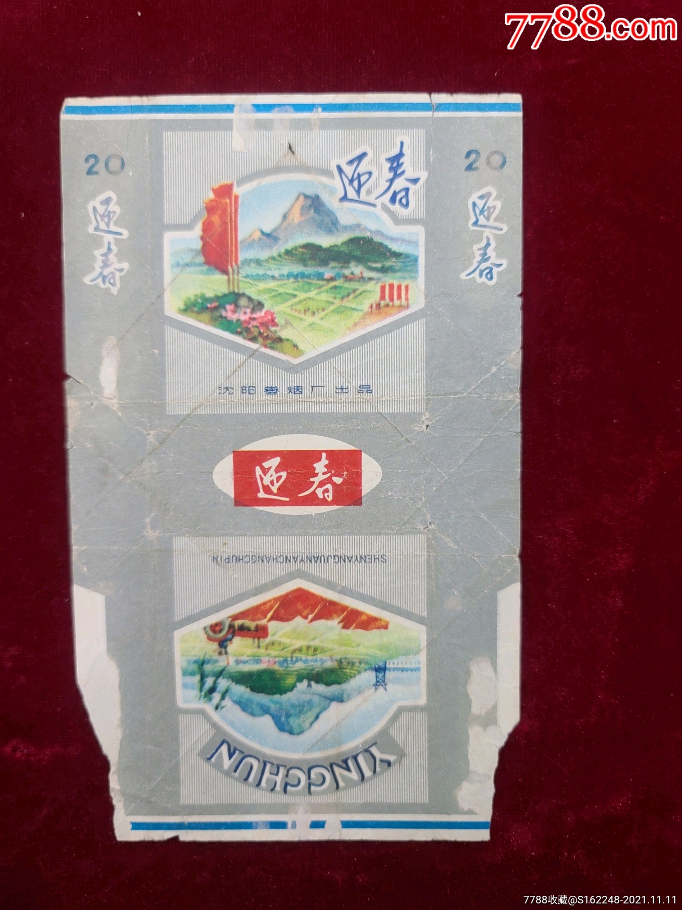 迎春烟标_价格40元_第1张