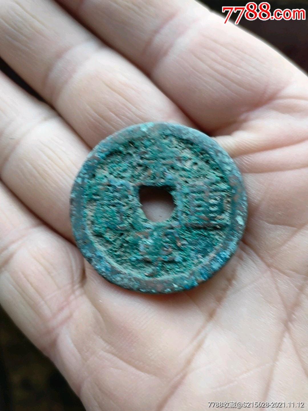 崇宁重宝(背星背斜月)