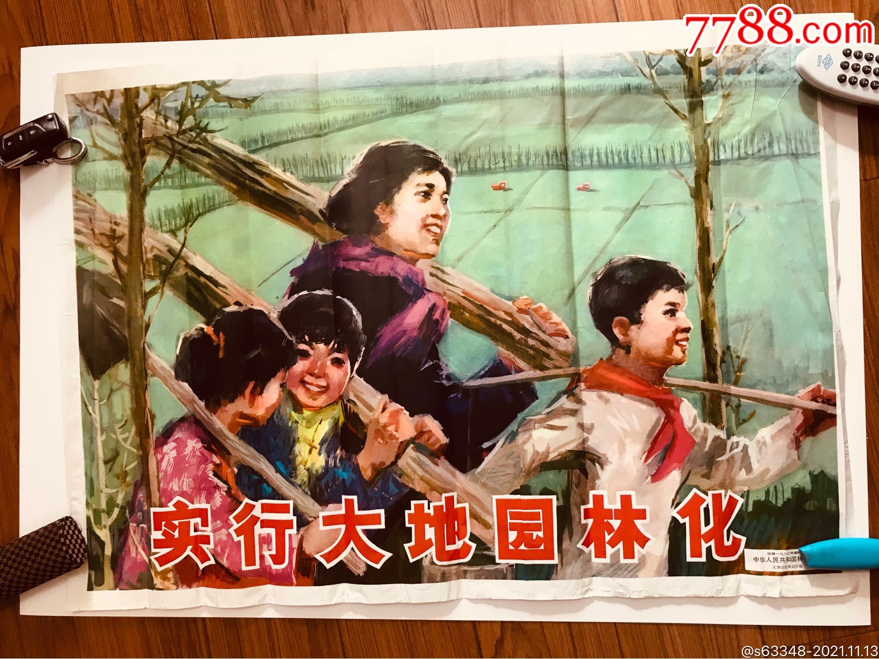 植树造林绿化祖国和实行大地园林化,两张一起拍_年画/宣传画_个人纸品
