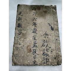 反唐演义,卷七十回到九十七回_图书古籍_鑫源雅趣【7788收藏__收藏