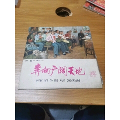 奔向广阔天地_文革堂【7788商城__七七八八商品交易平台(7788.com】