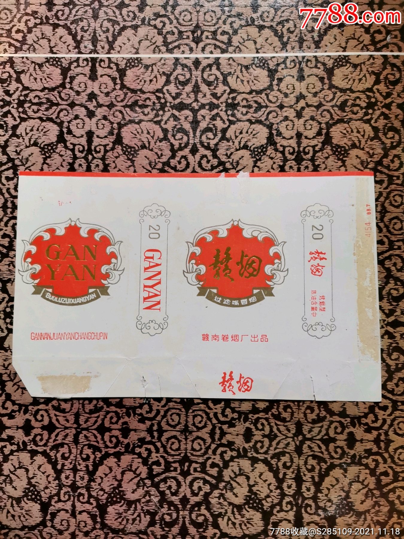 赣烟