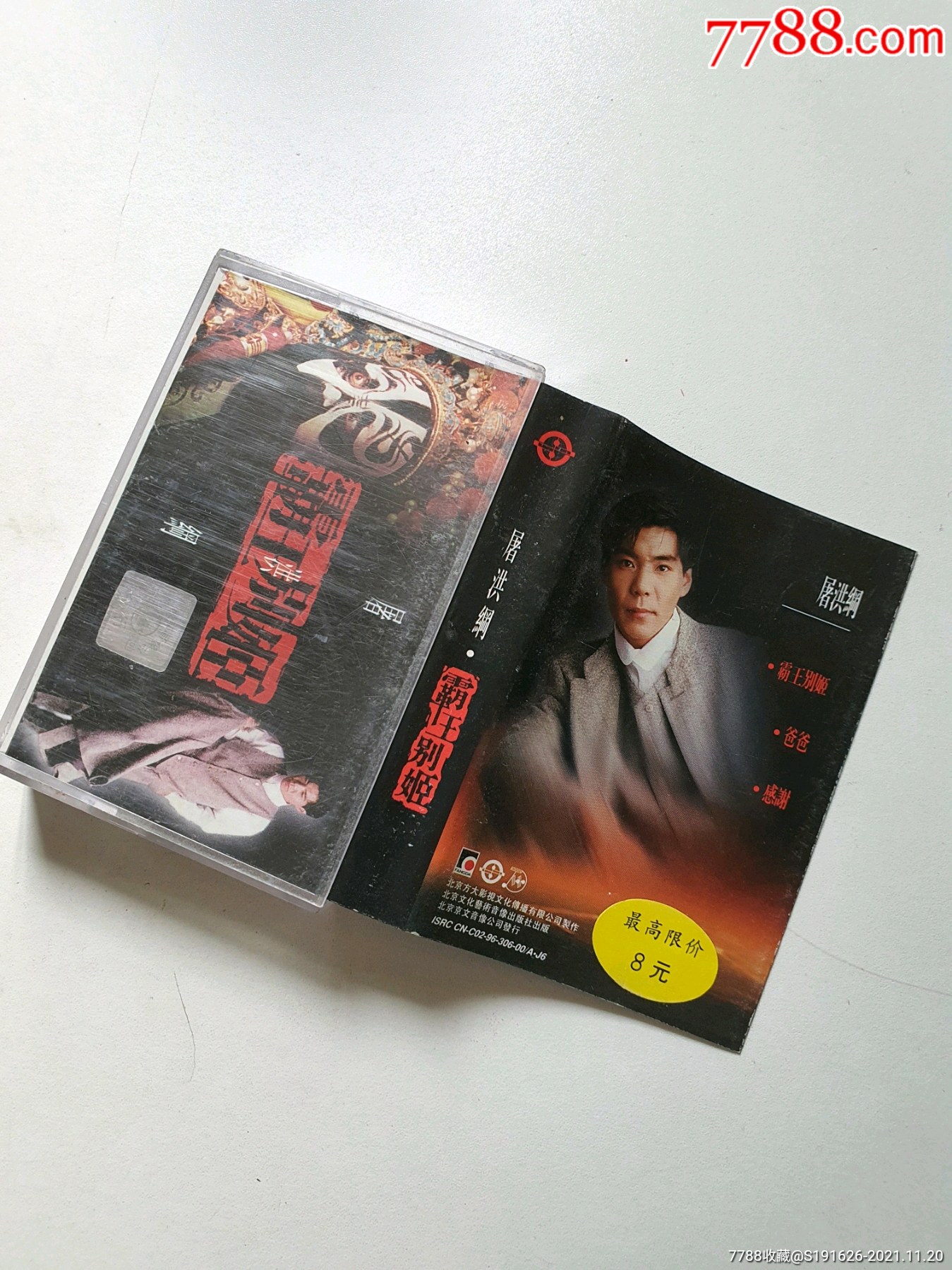 屠洪刚霸王别姬磁带卡带每天上新运费合并