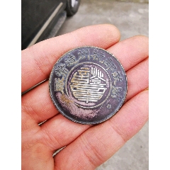 宣统三年五角银币