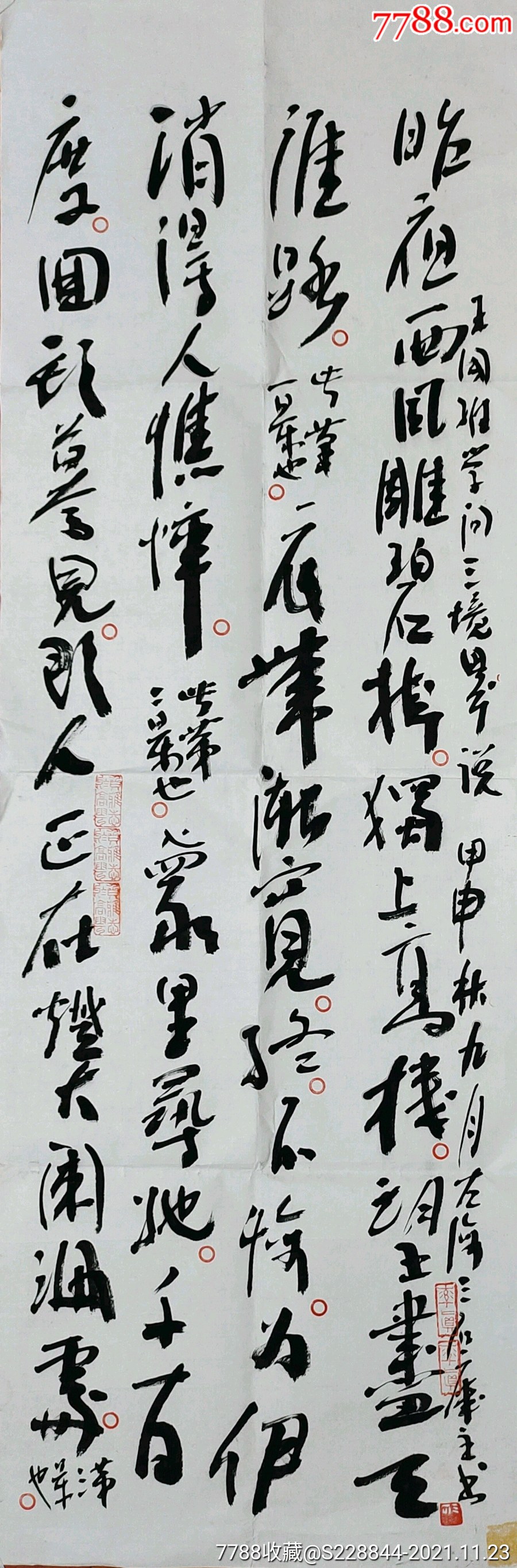 曾宓书法作品尺寸10535