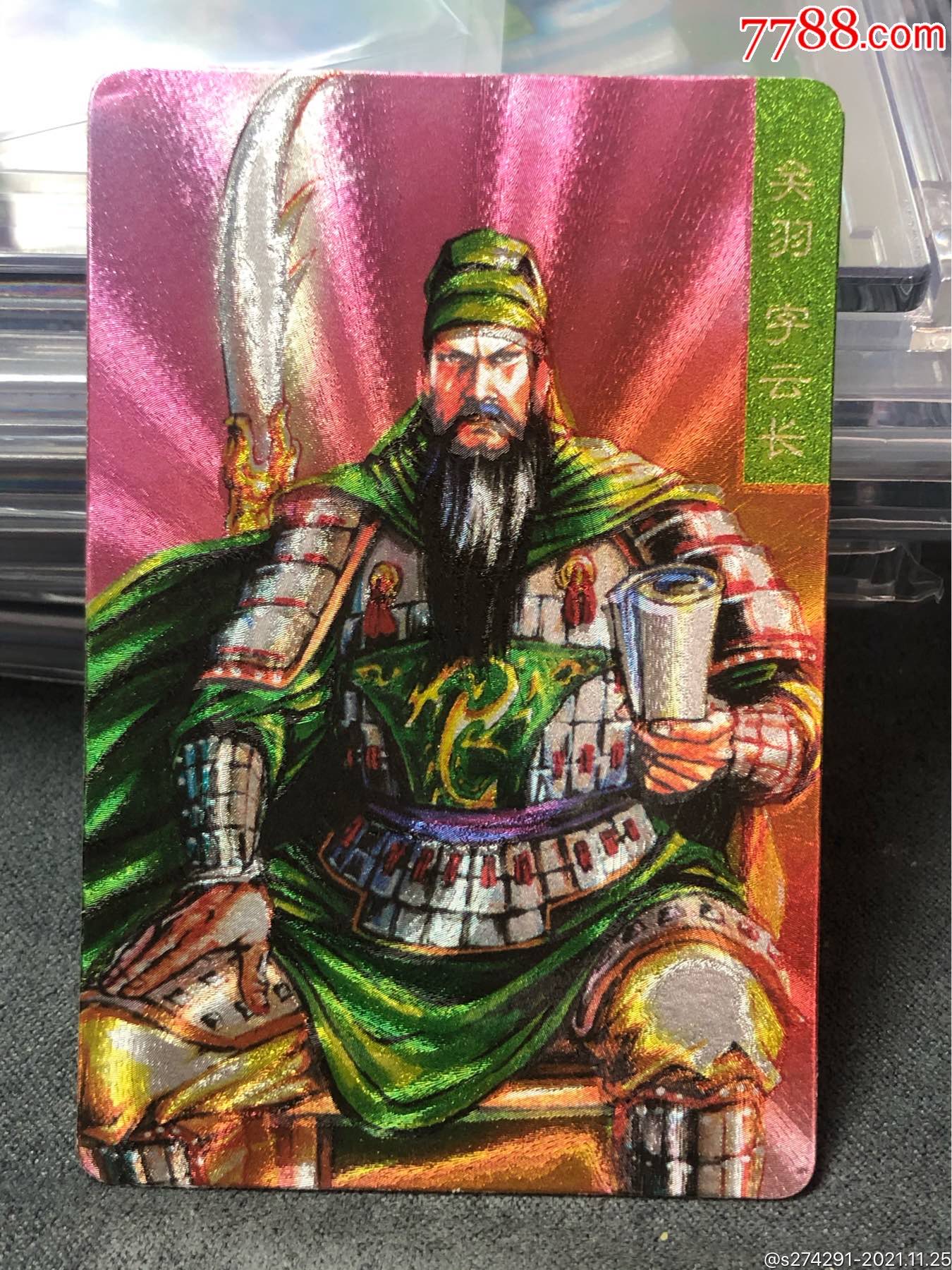 小浣熊三国卡大粗关羽(重新拍)_价格1526元【水浒卡片收藏】_第1张