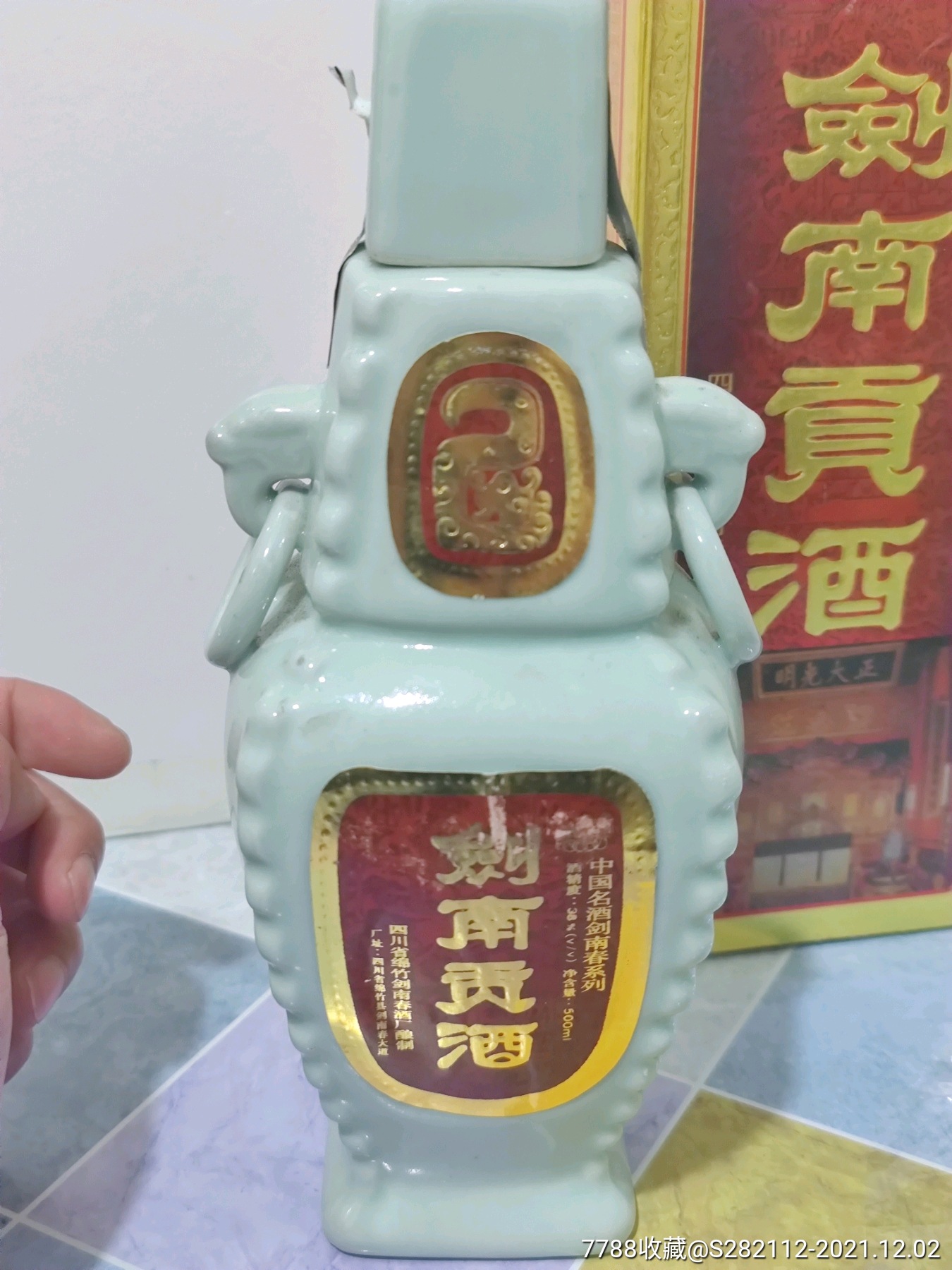剑南贡酒