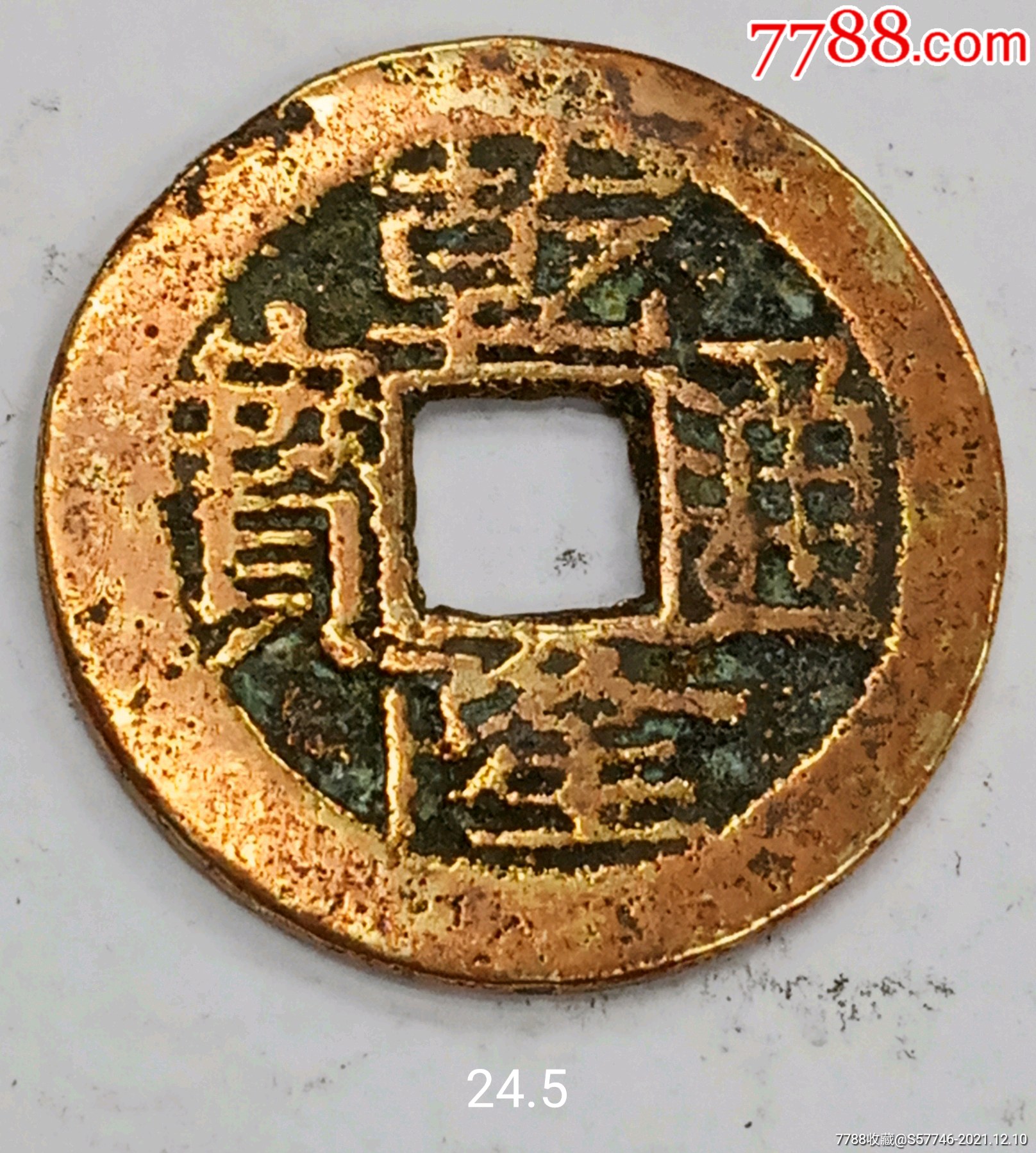 黄亮乾隆通宝宝武局小平