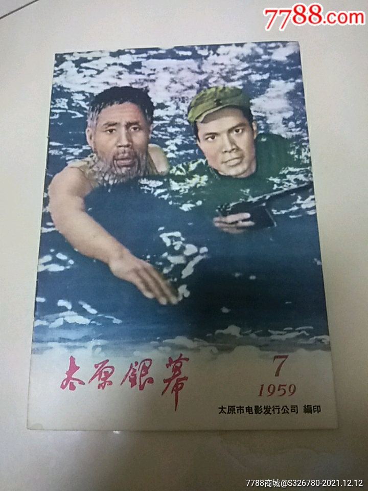 太原银幕_电影海报_红泥湾【7788收藏__收藏热线】
