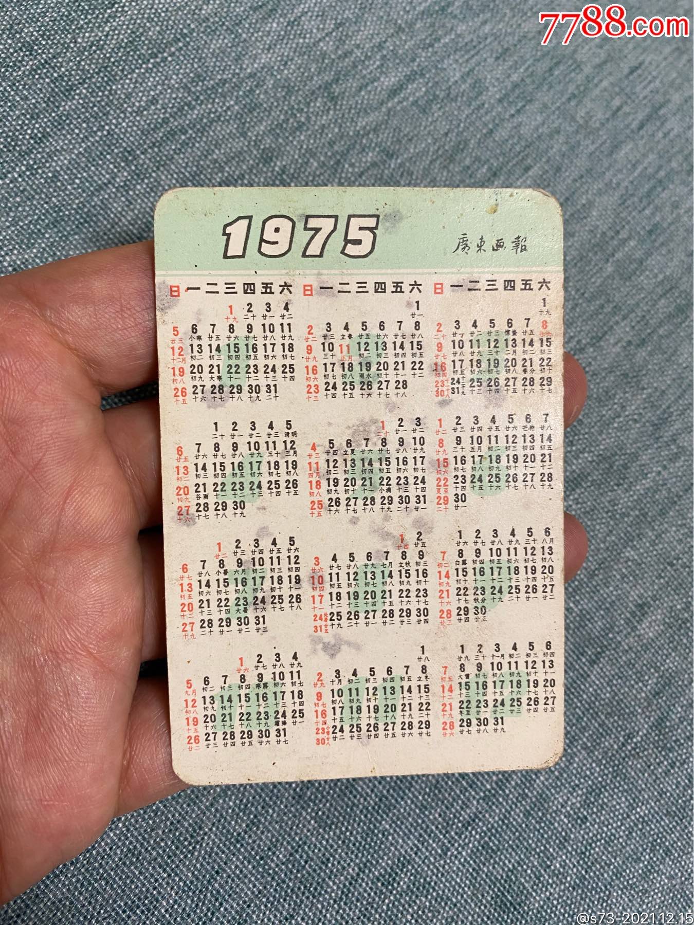 >年历卡/片>广东画报1975年年历卡-叔叔喝水_年历卡/片>1350_1800竖版