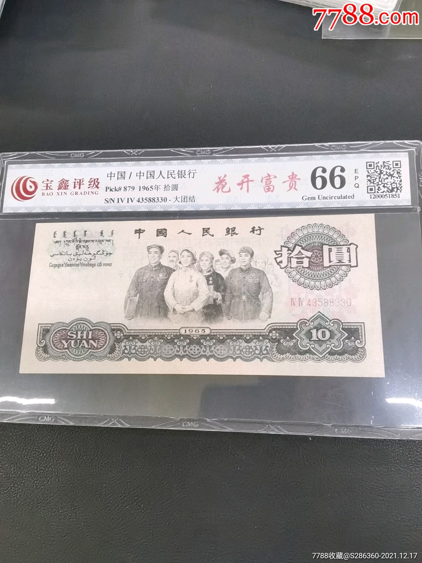 三版大团结花开富贵43588330一张喜欢的拍