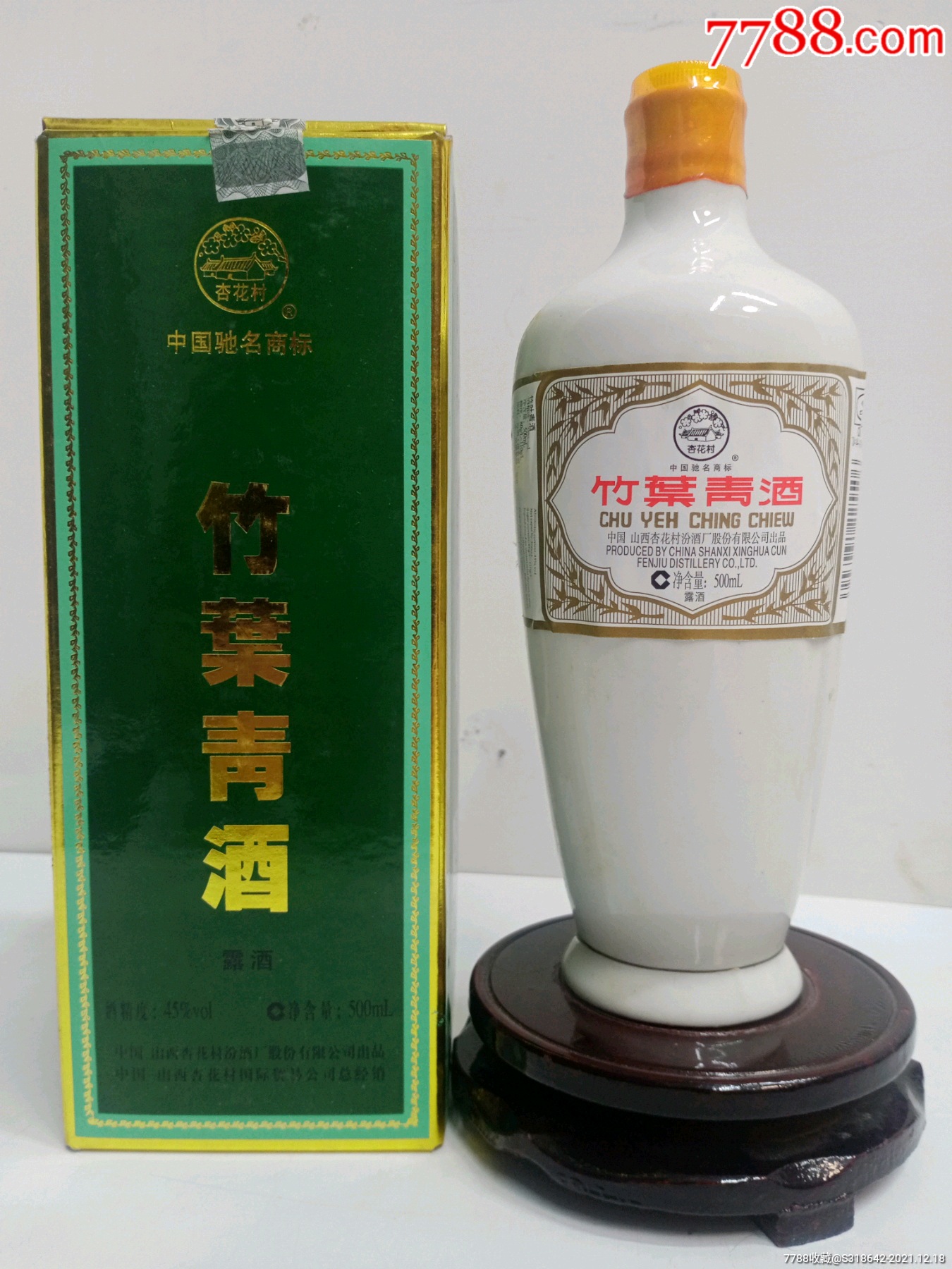 2010年瓷瓶竹叶青历史名酒酒质超好收藏摆柜佳品